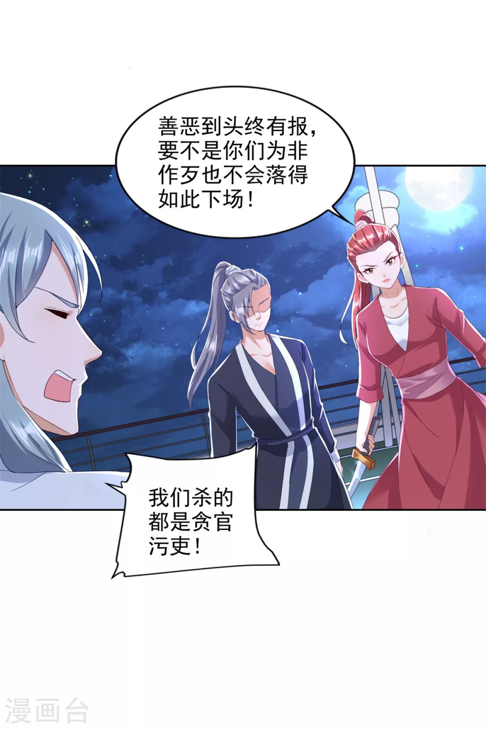 第95话 黑血 第15页