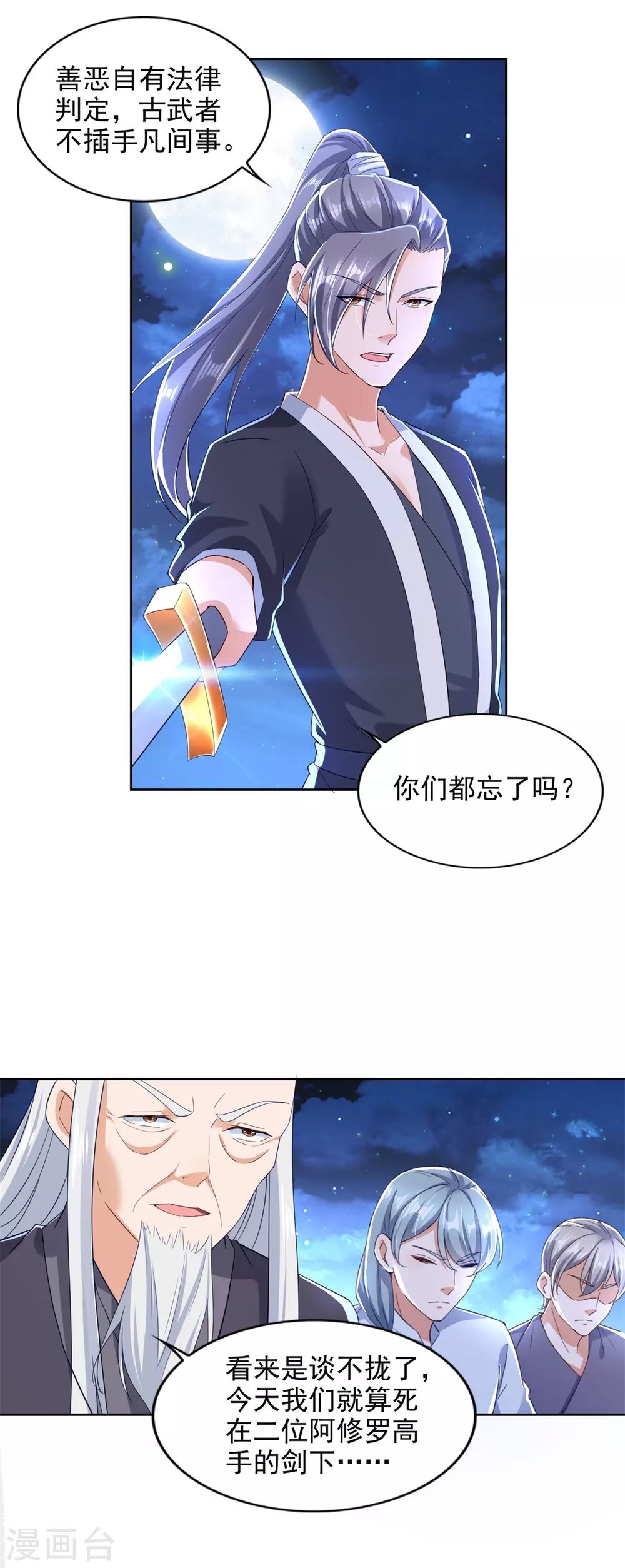 第95话 黑血 第16页