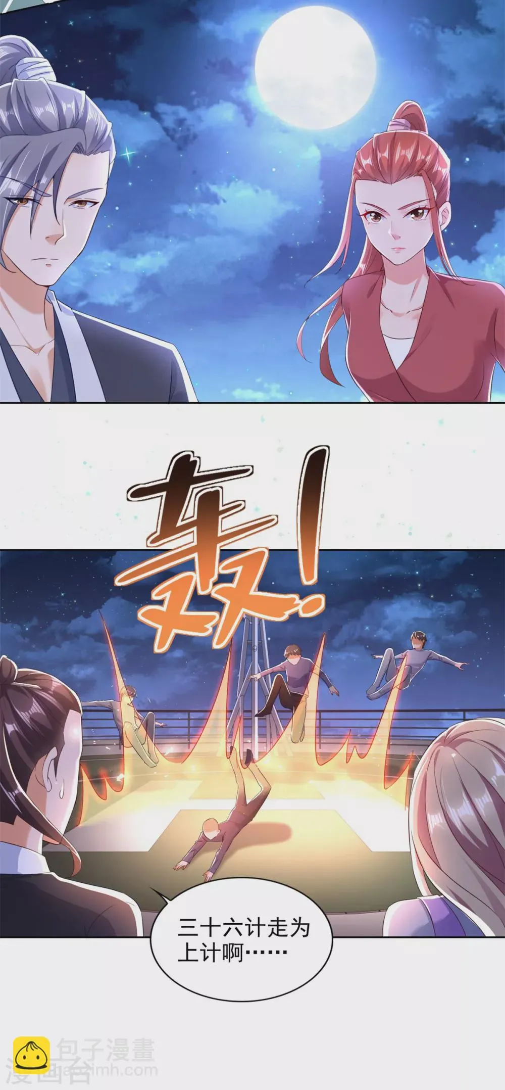第95话 黑血 第18页