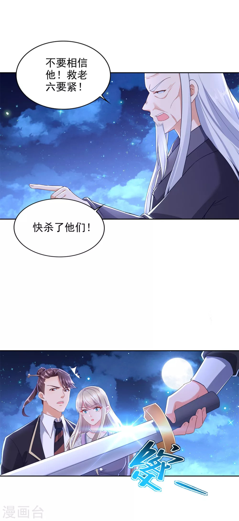 第95话 黑血 第21页