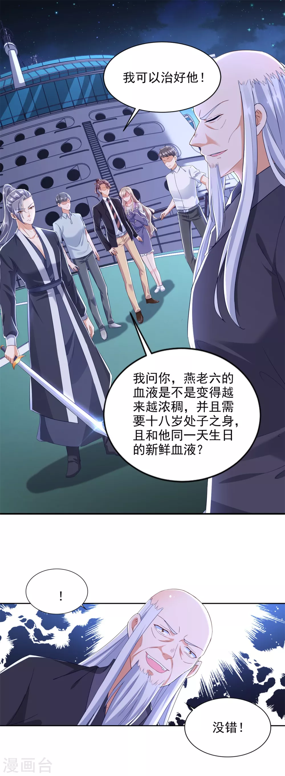 第95话 黑血 第23页