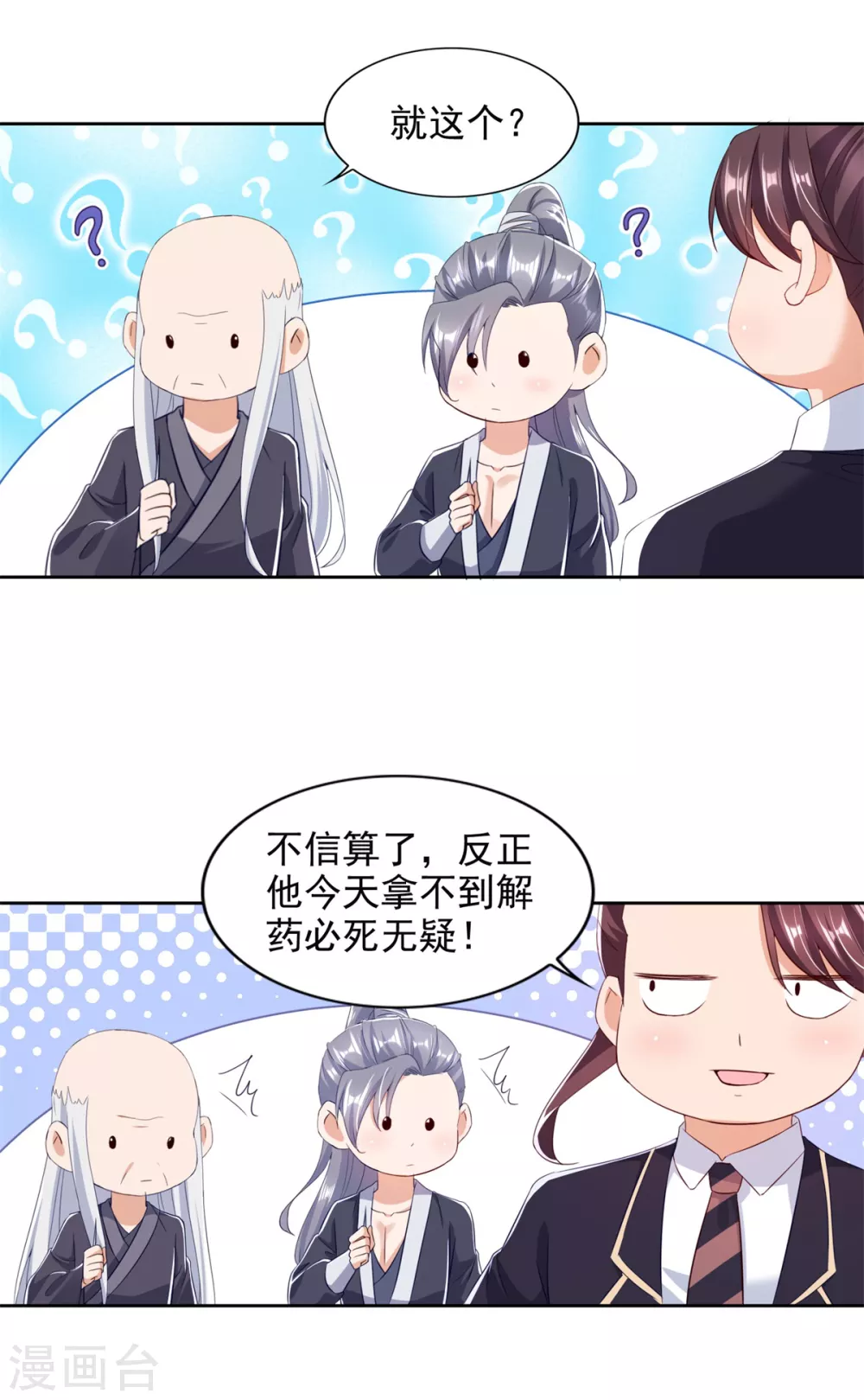 第95话 黑血 第26页