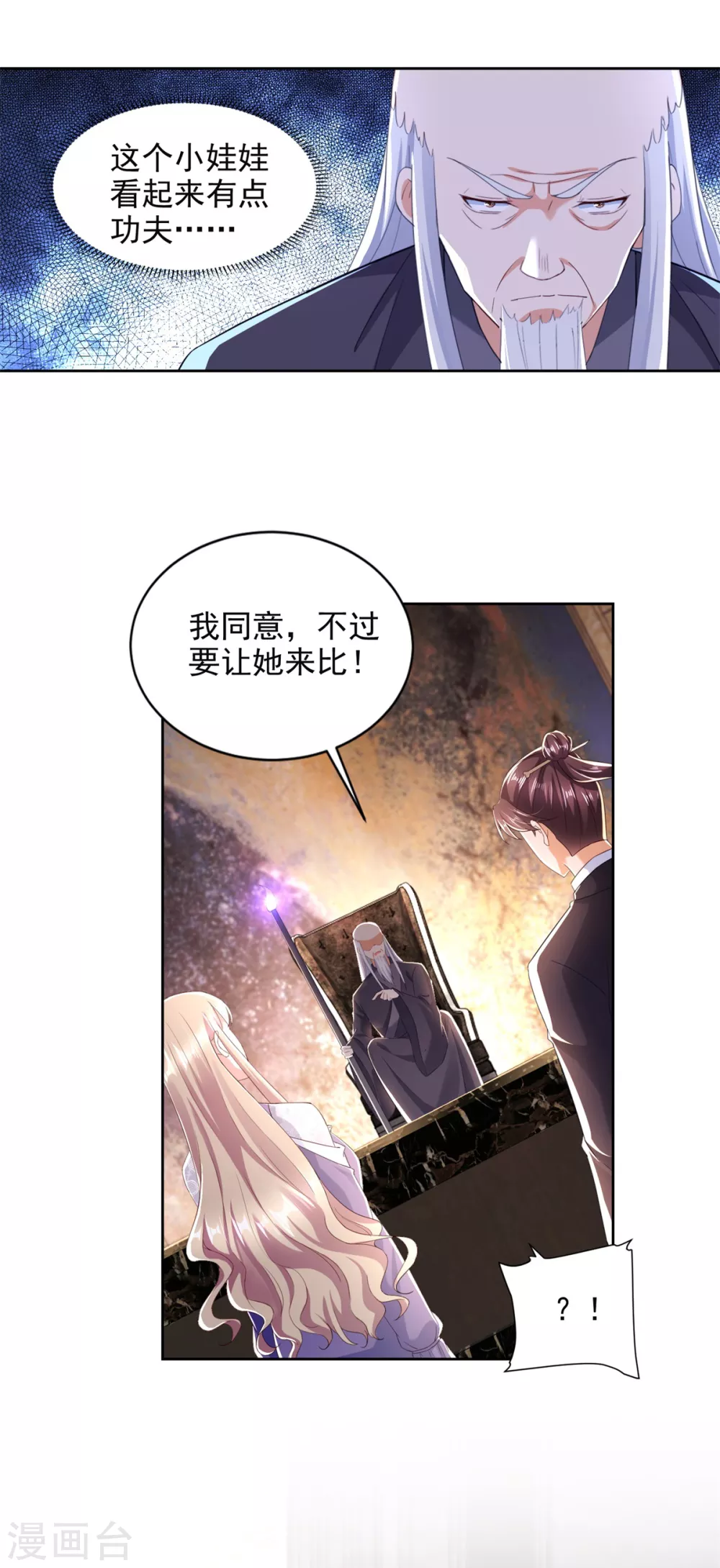 第94话 过关斩将 第2页