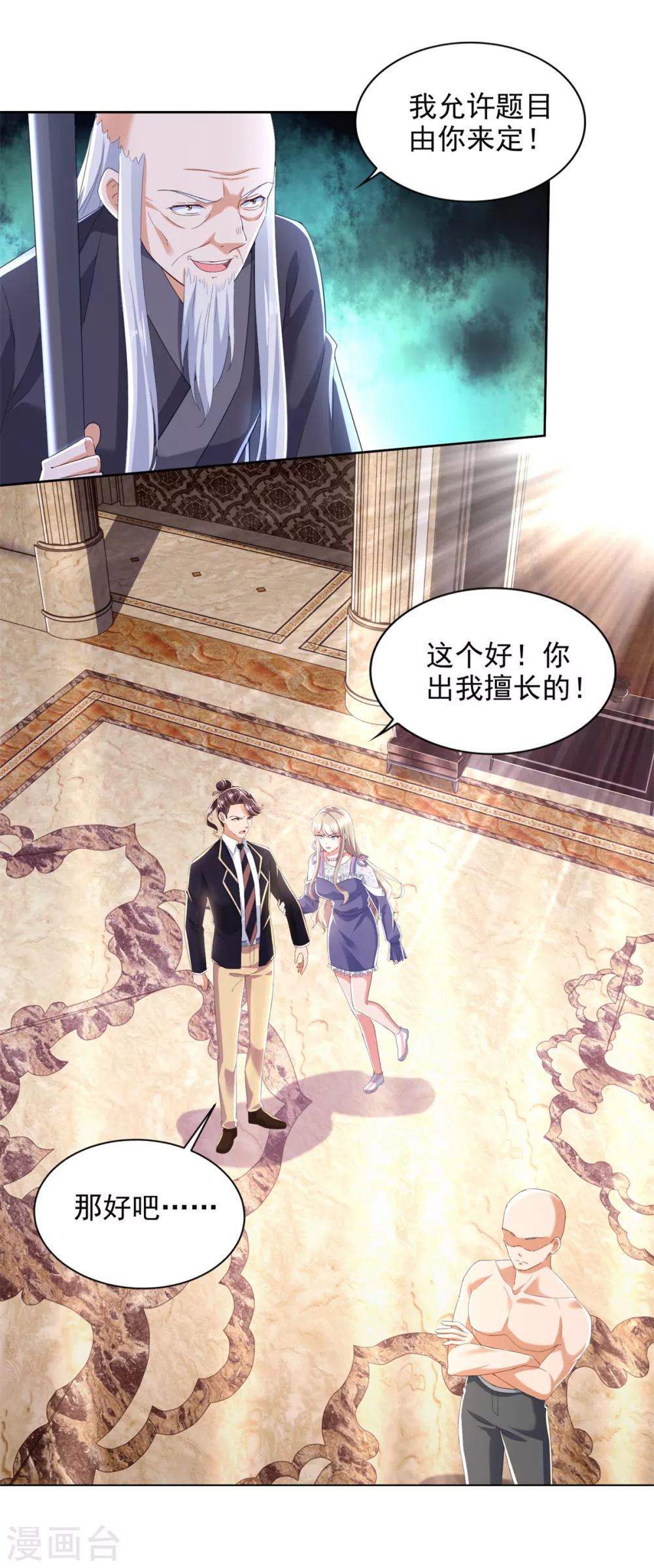 第94话 过关斩将 第4页