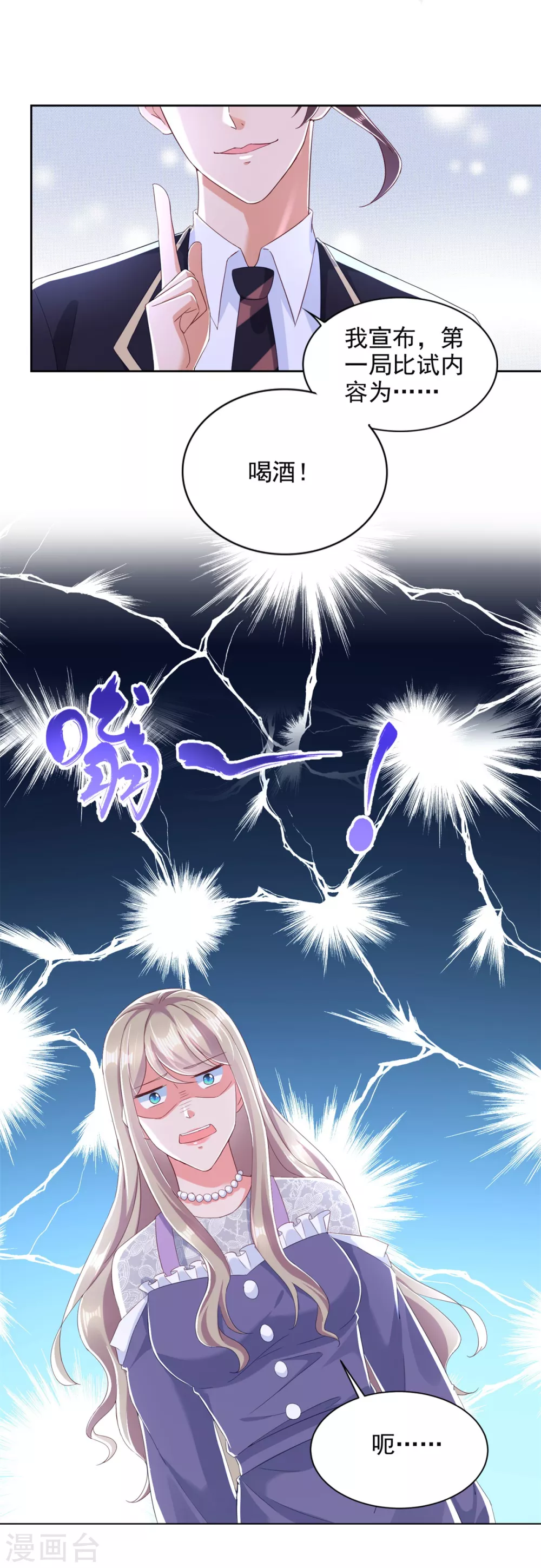 第94话 过关斩将 第5页