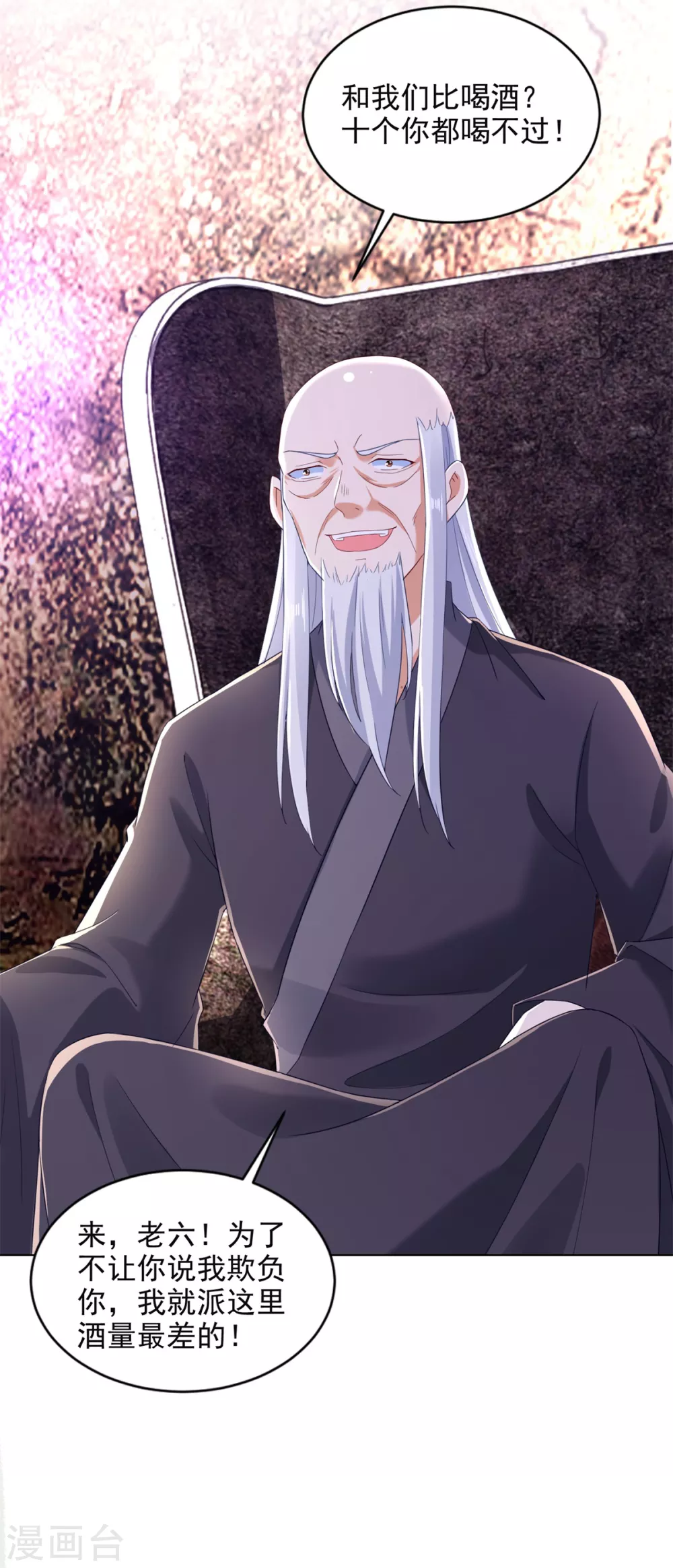 第94话 过关斩将 第7页