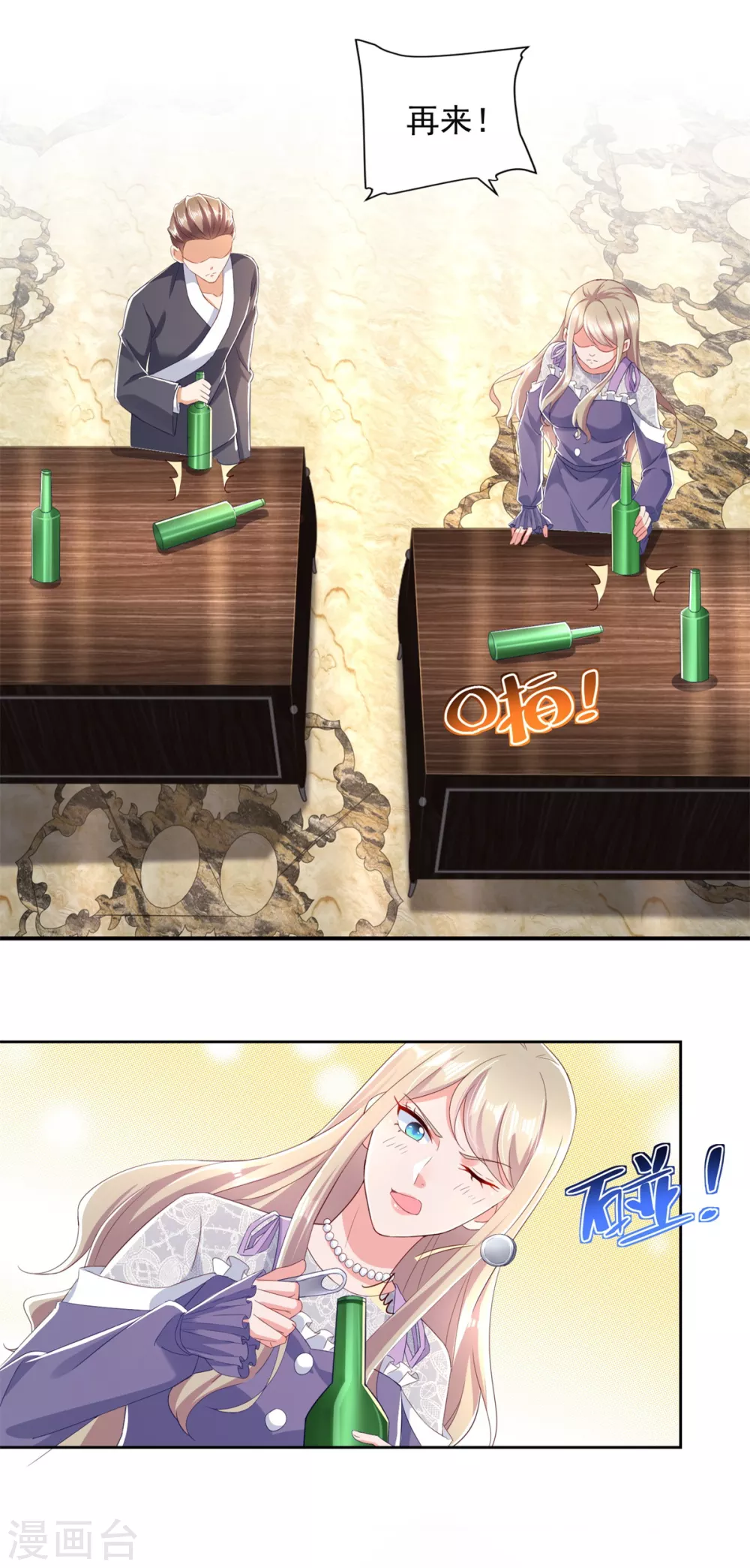 第94话 过关斩将 第9页