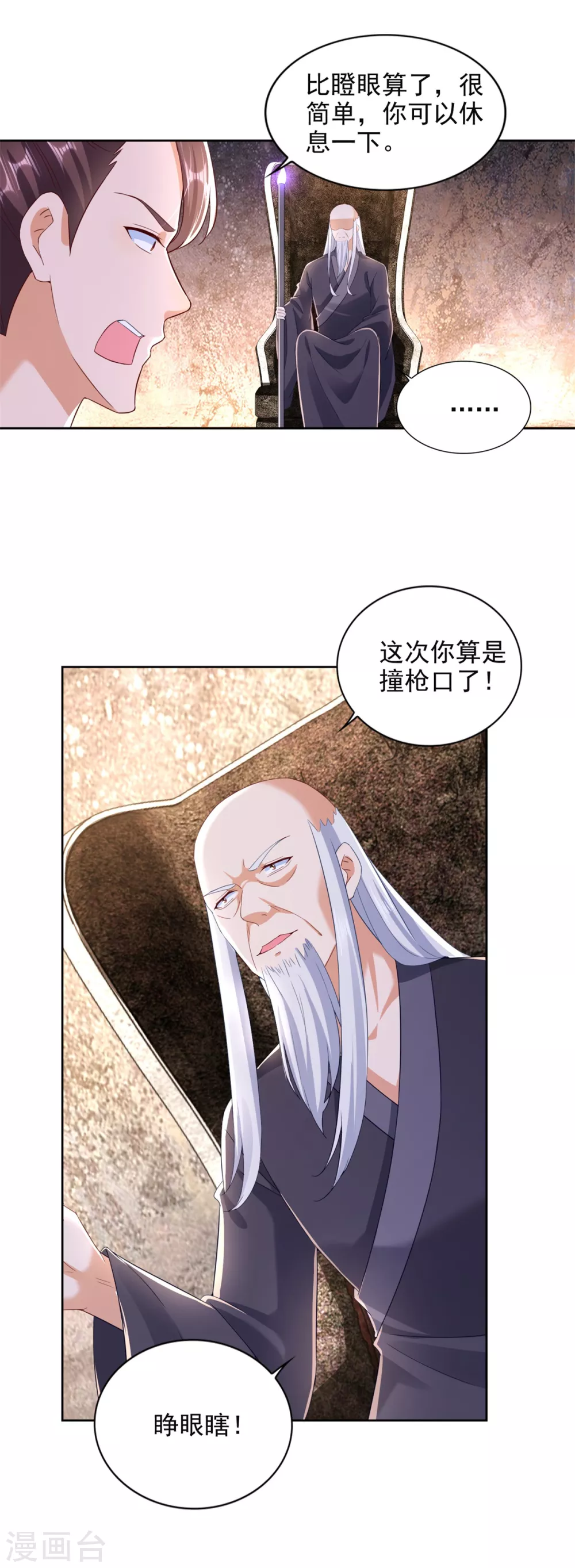 第94话 过关斩将 第14页