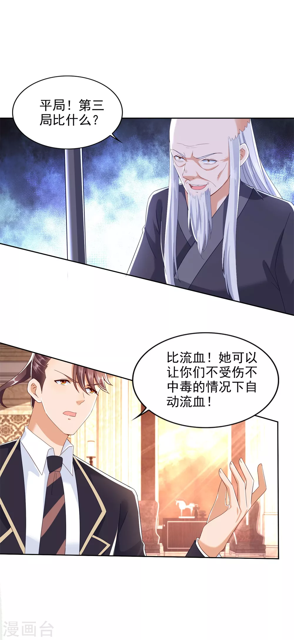 第94话 过关斩将 第18页