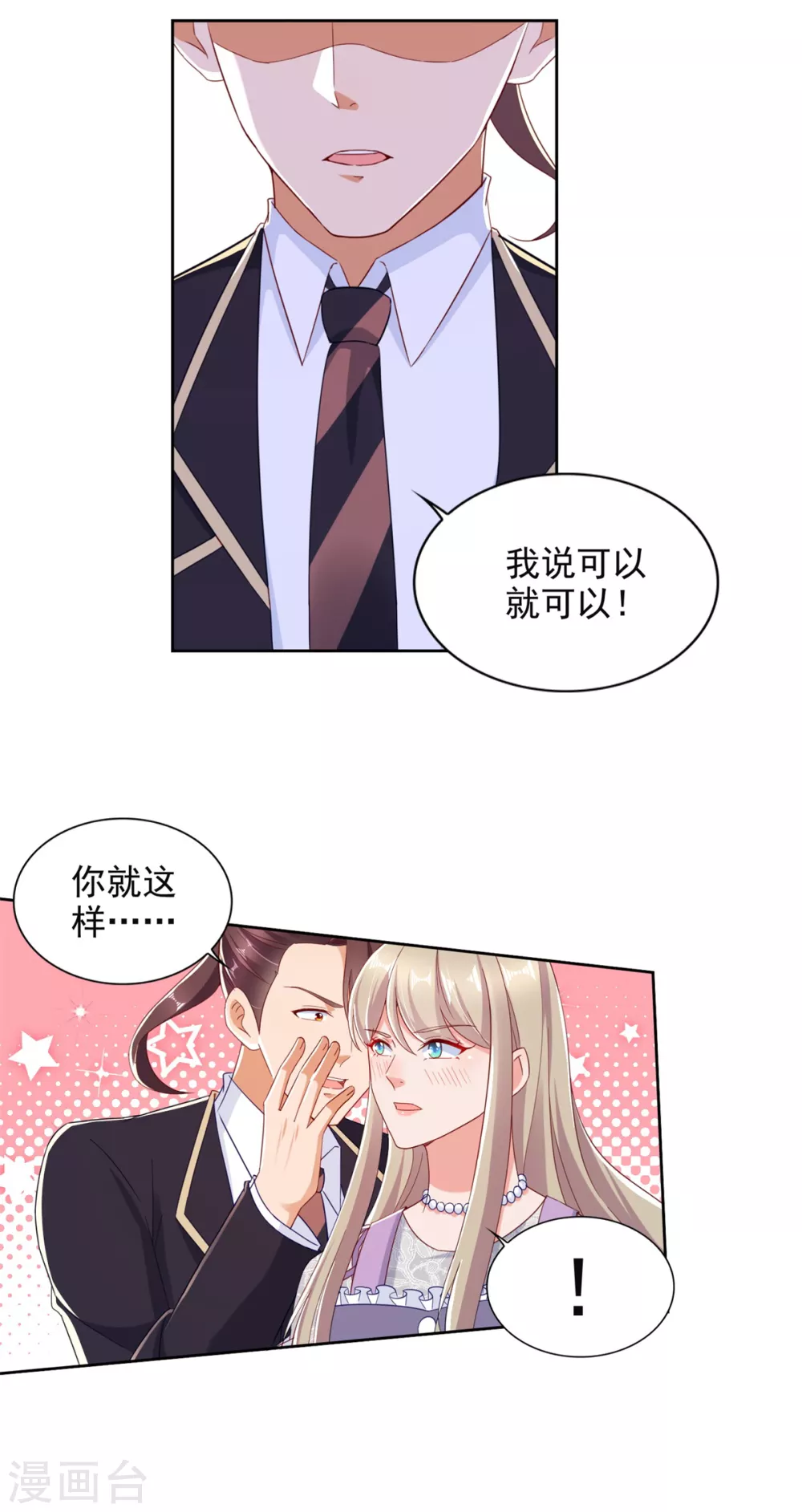 第94话 过关斩将 第20页