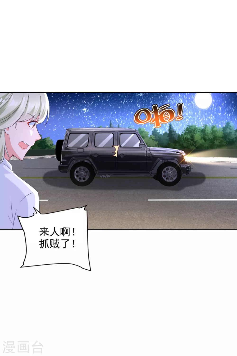 第92话 阿修罗 第3页