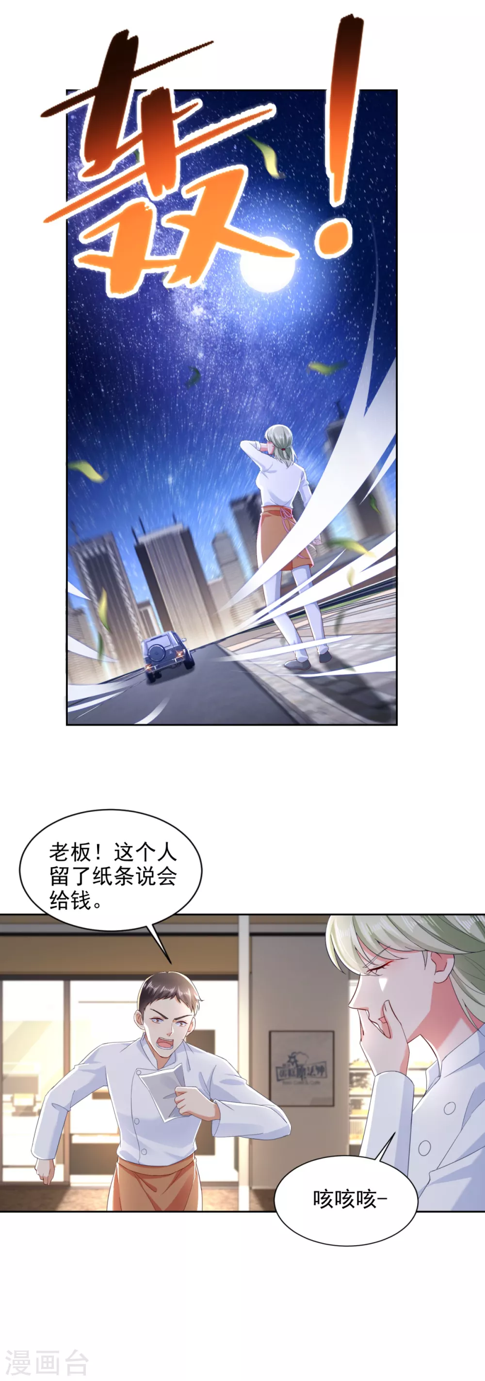 第92话 阿修罗 第4页