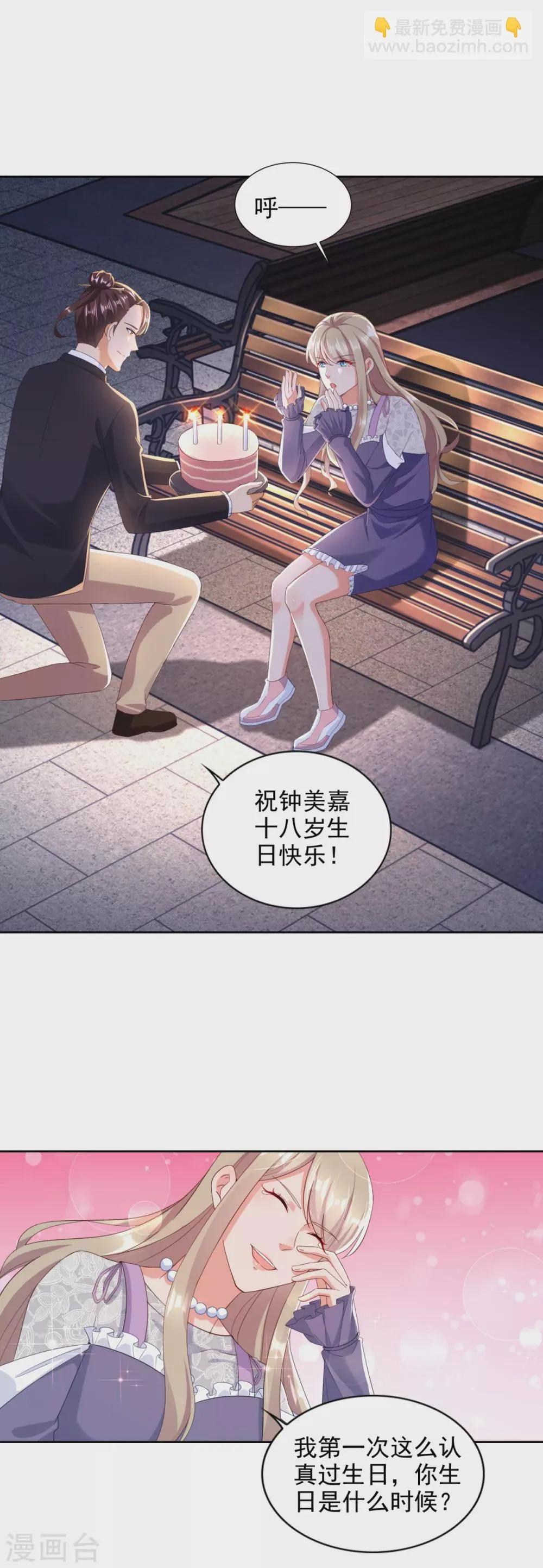 第92话 阿修罗 第8页
