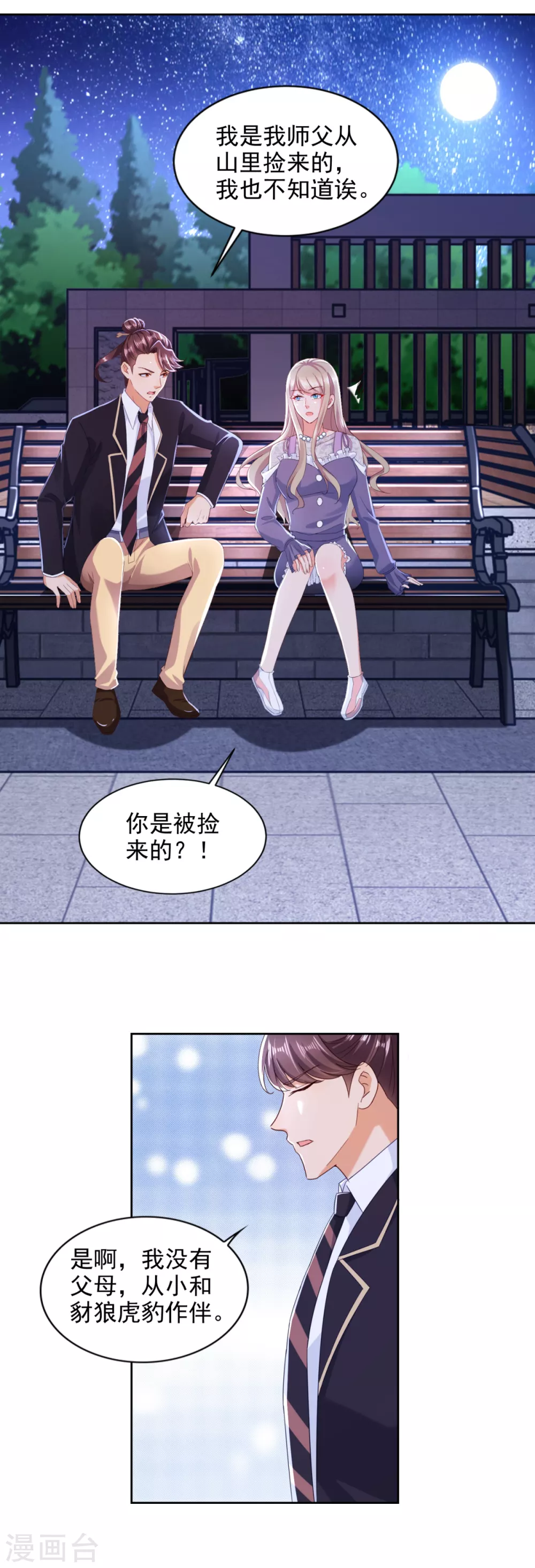 第92话 阿修罗 第9页