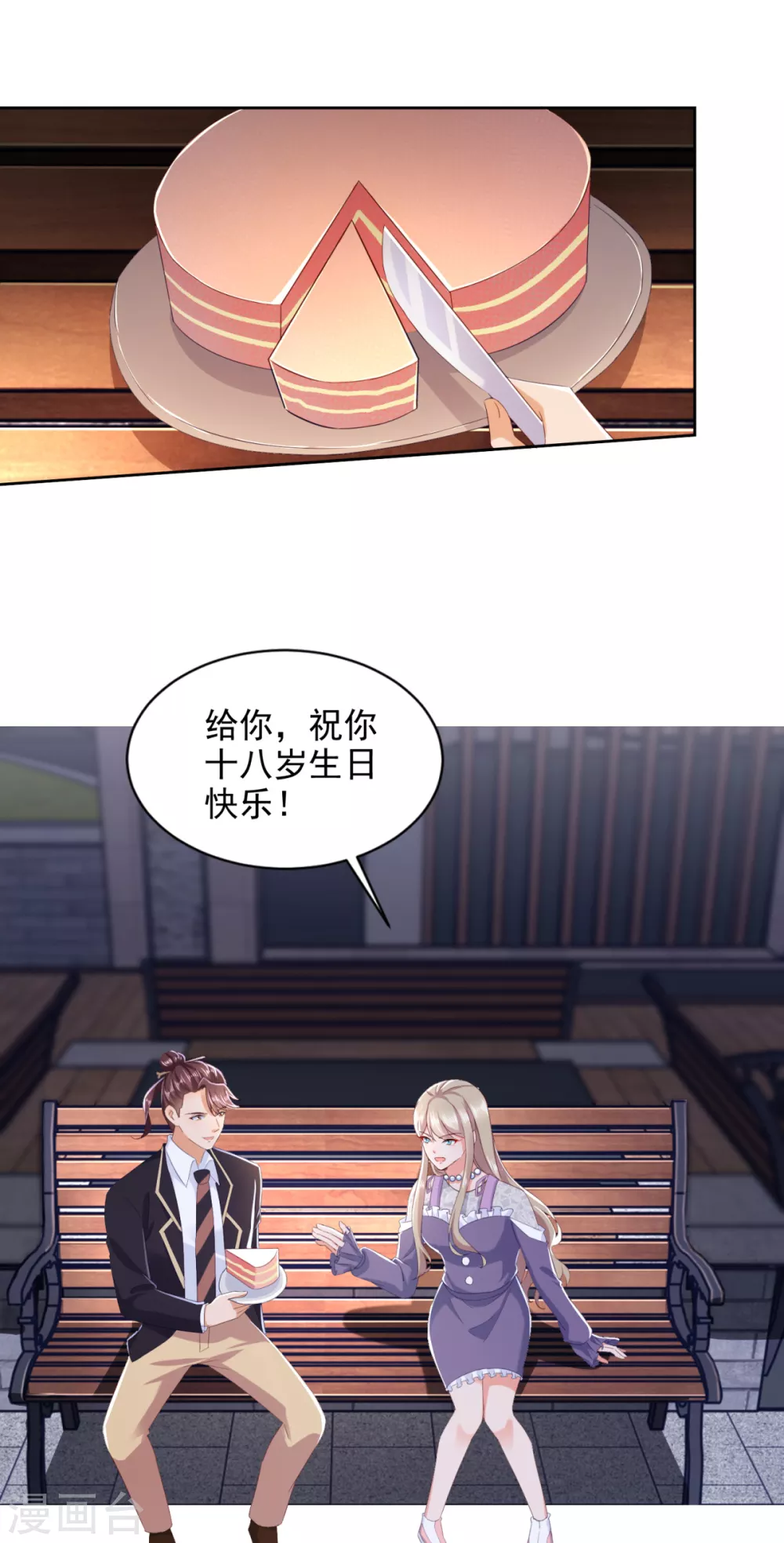 第92话 阿修罗 第11页
