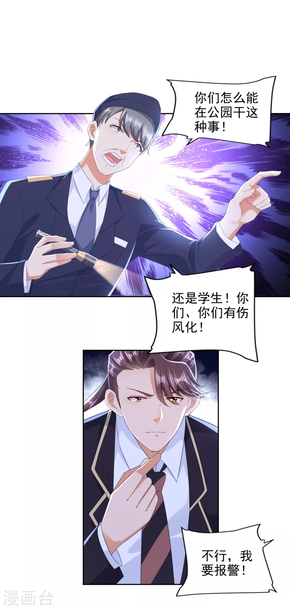 第92话 阿修罗 第17页