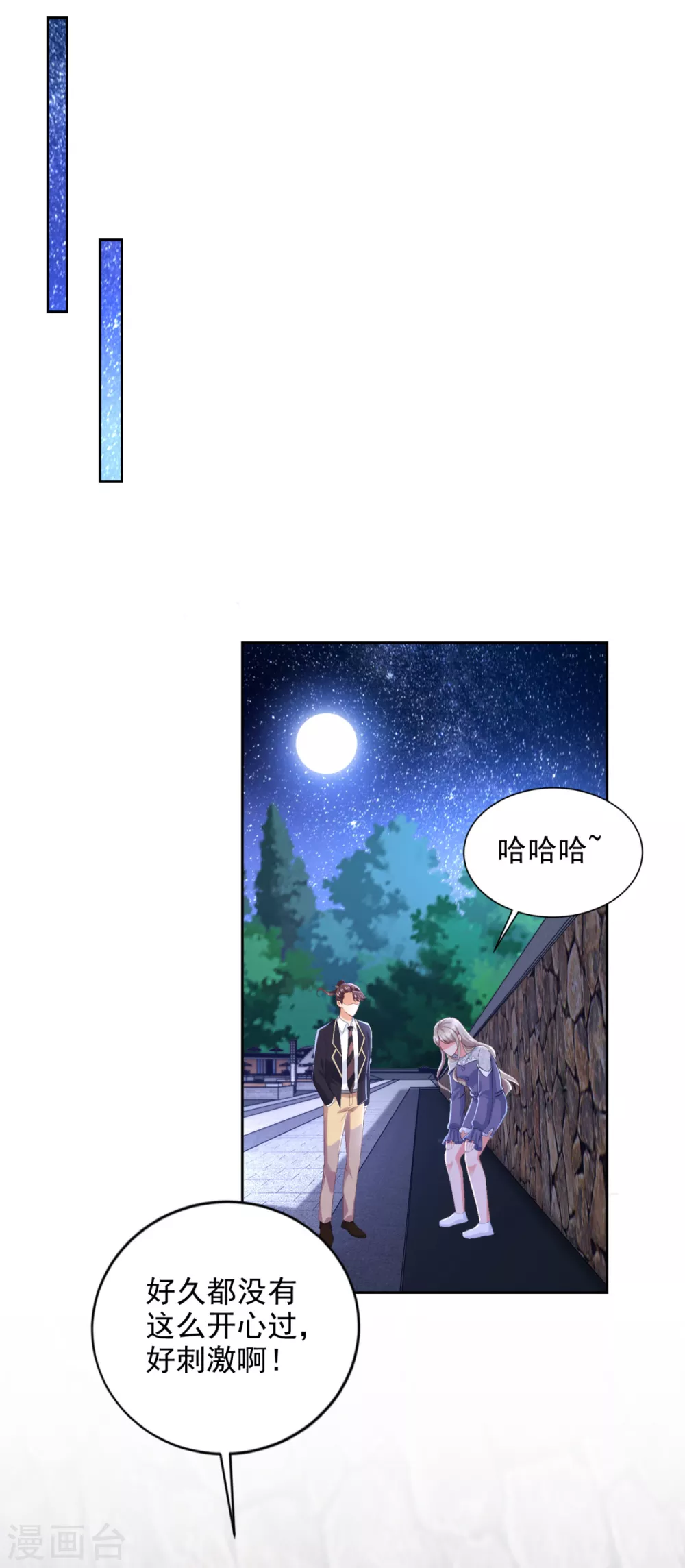 第92话 阿修罗 第20页
