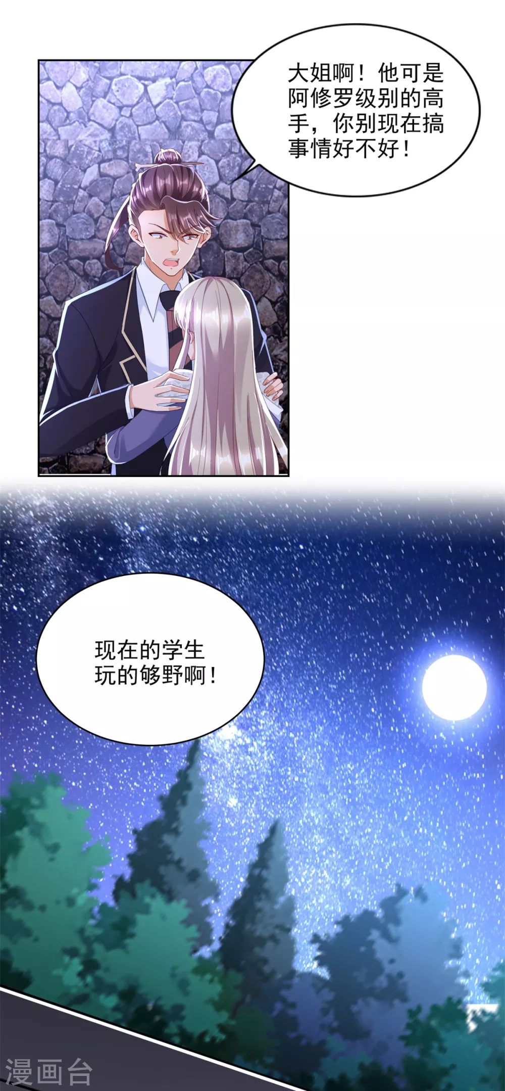 第93话 游轮困境 第2页