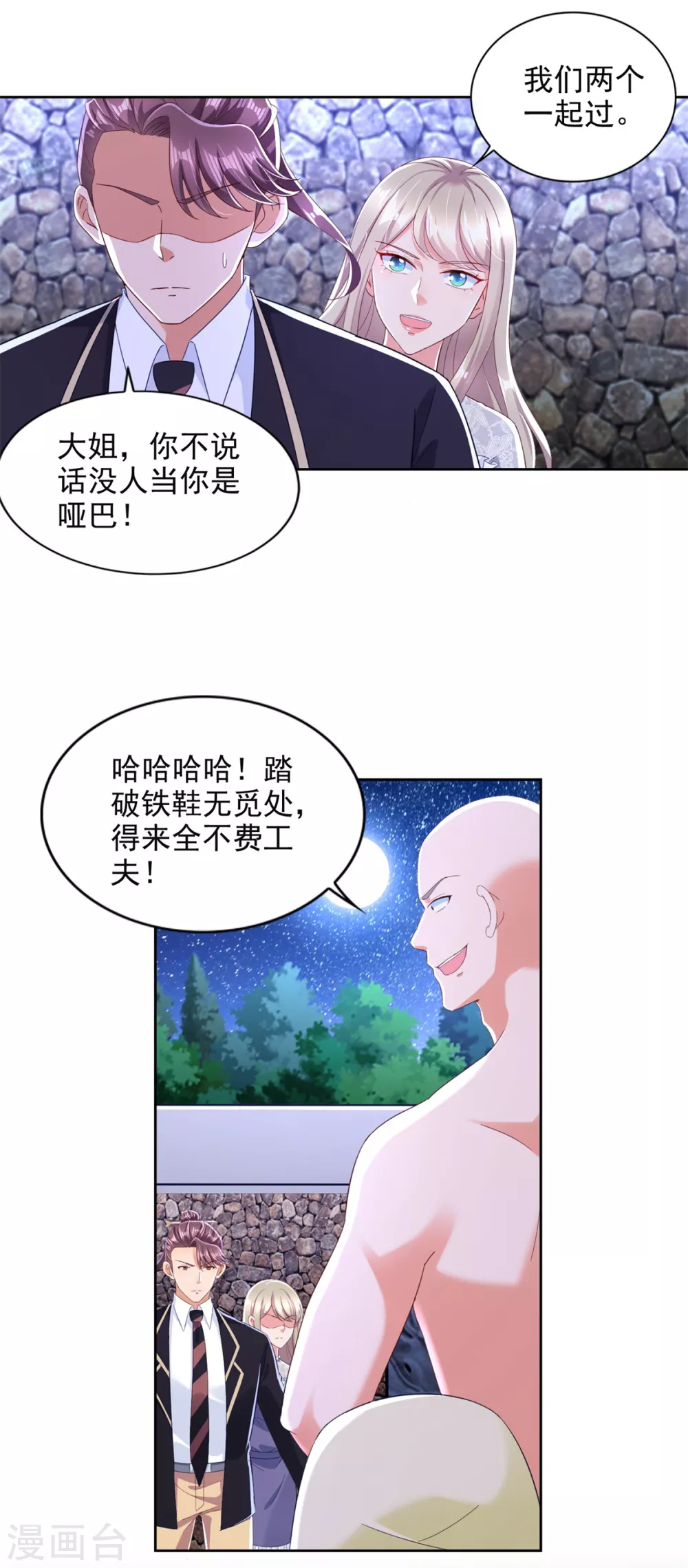 第93话 游轮困境 第5页