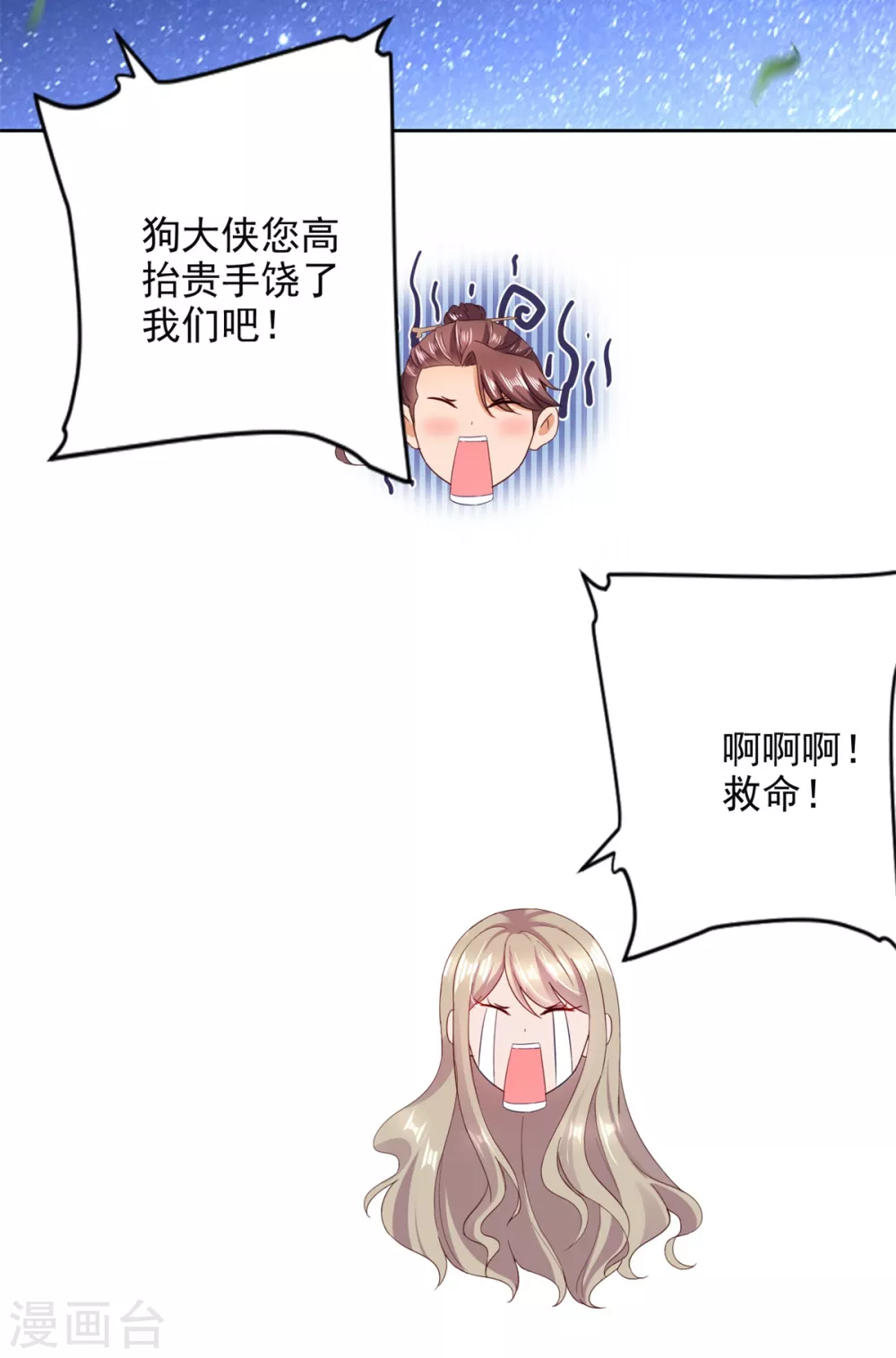 第93话 游轮困境 第7页