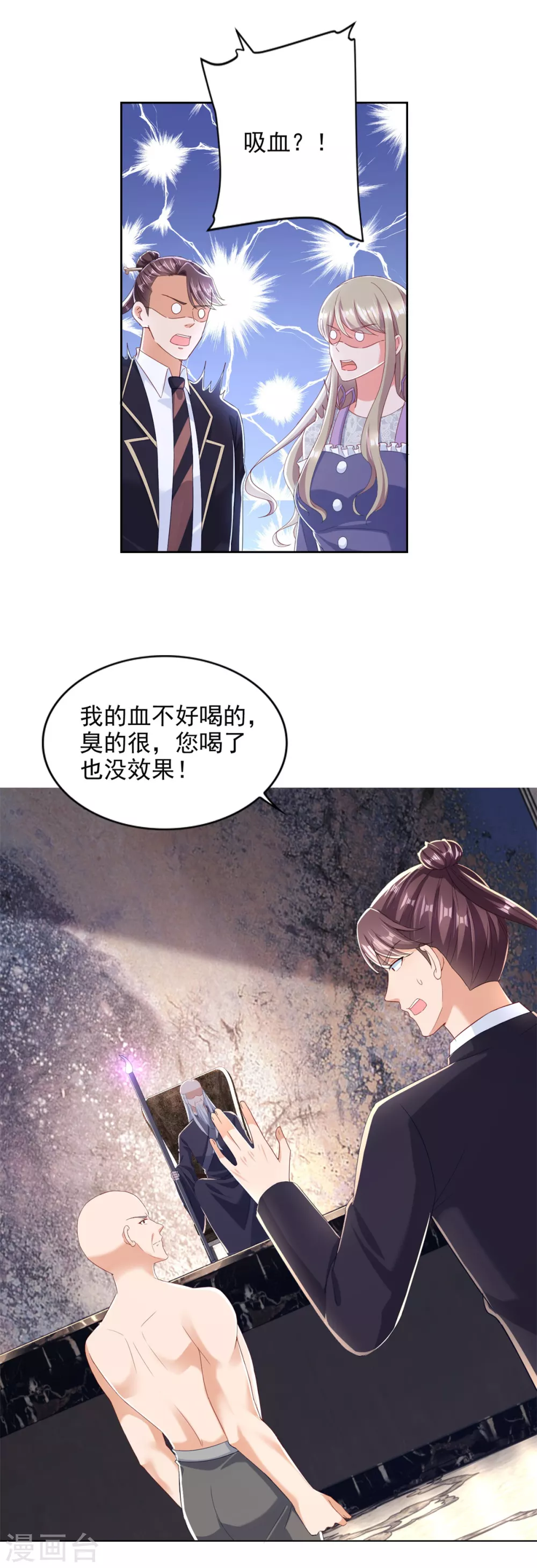 第93话 游轮困境 第14页