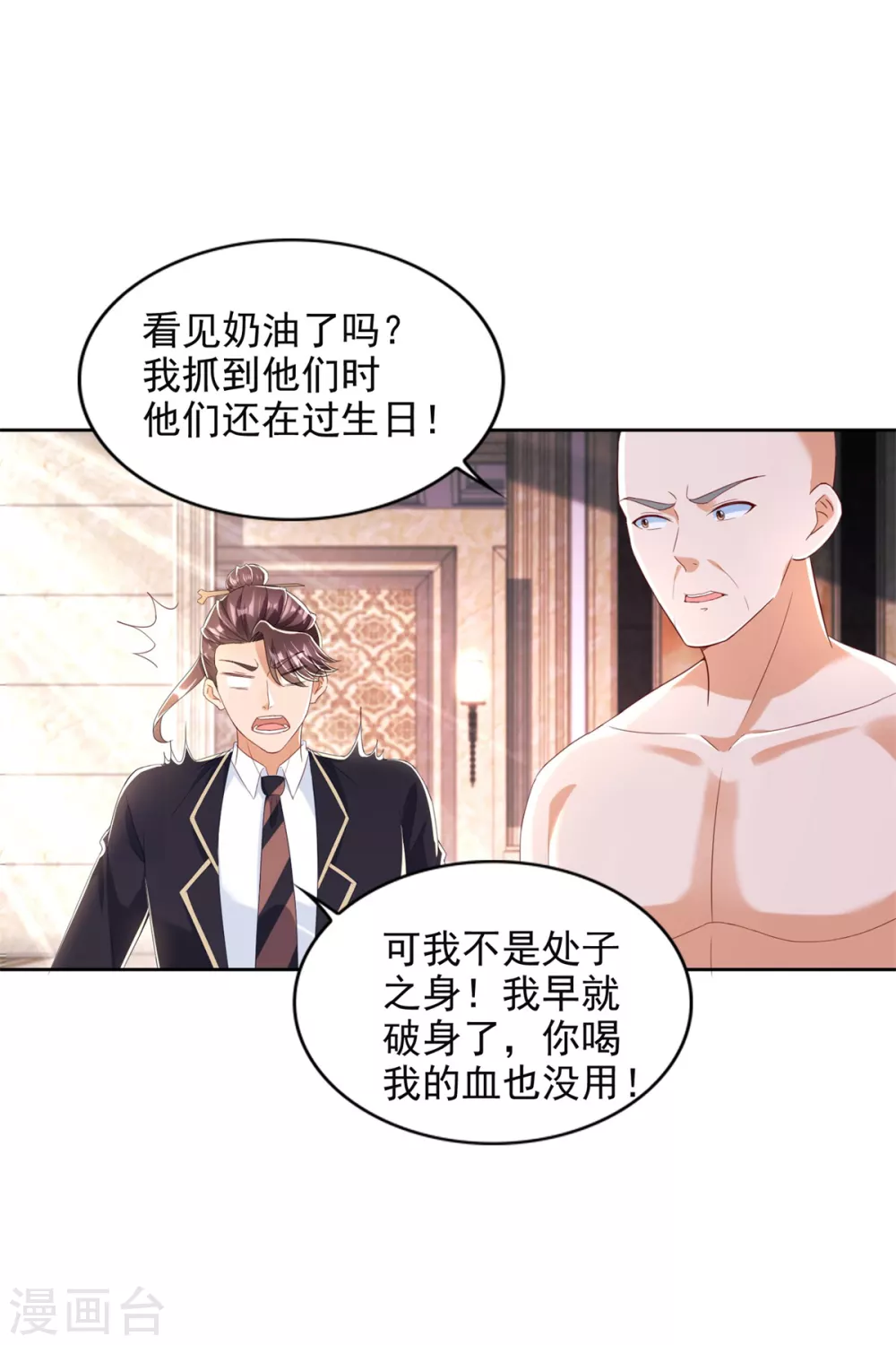 第93话 游轮困境 第16页