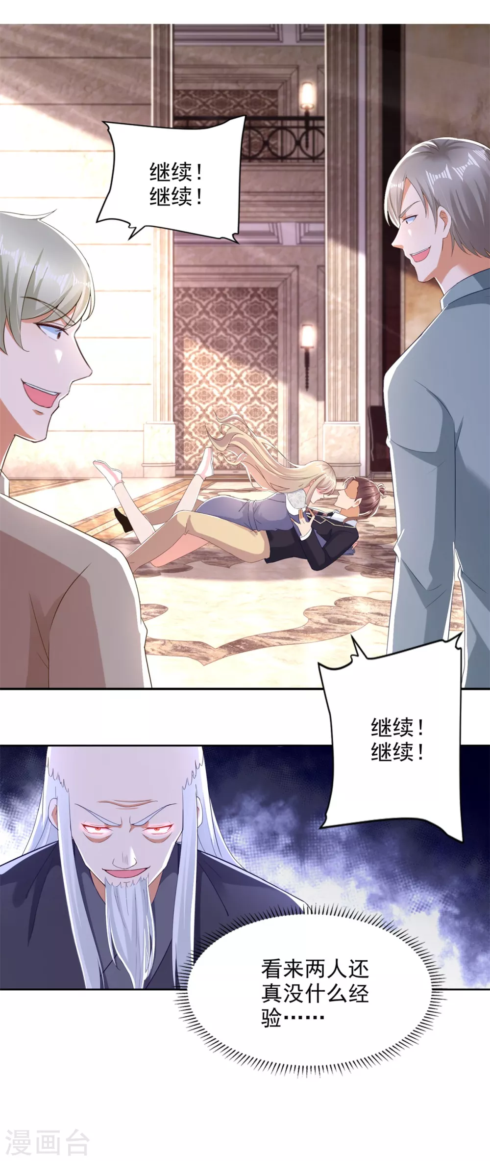 第93话 游轮困境 第24页