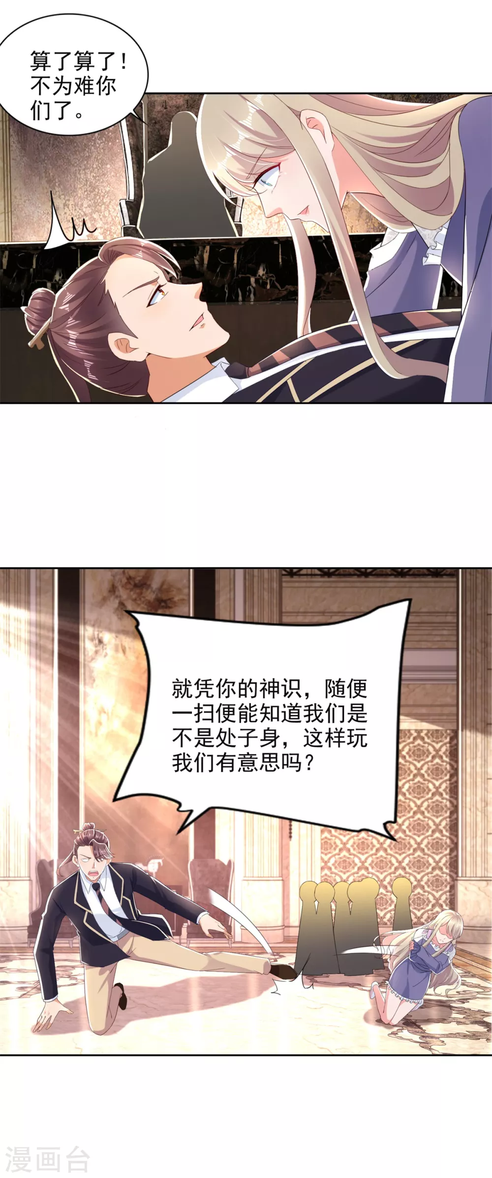 第93话 游轮困境 第25页