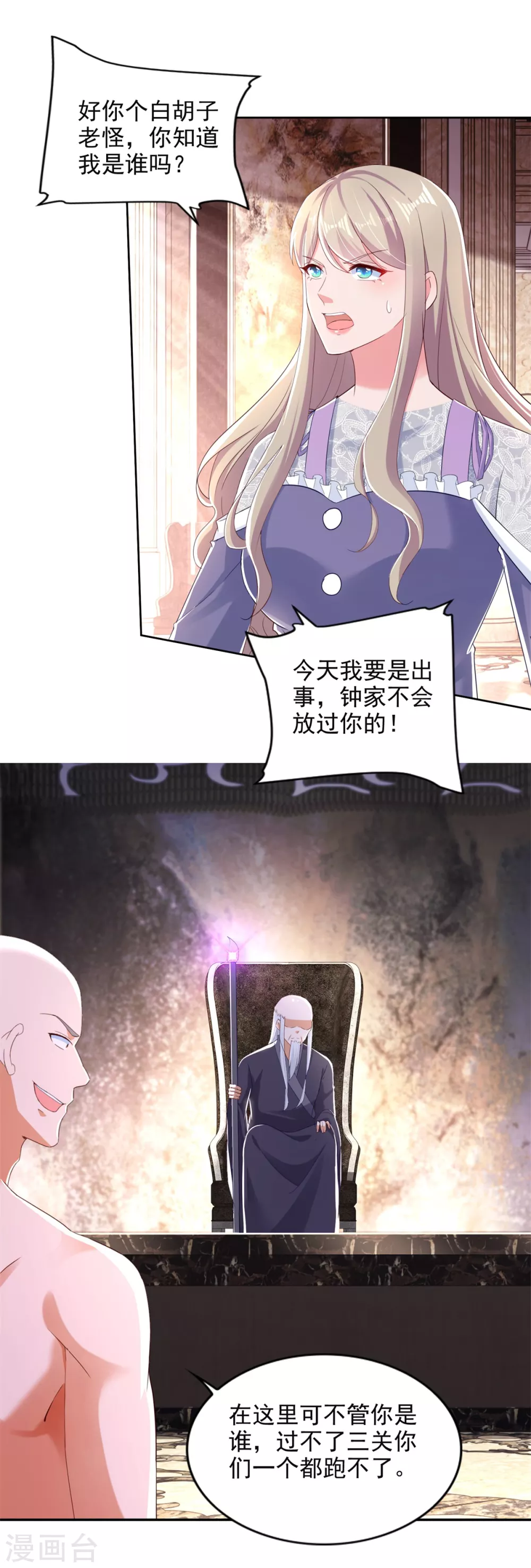 第93话 游轮困境 第26页