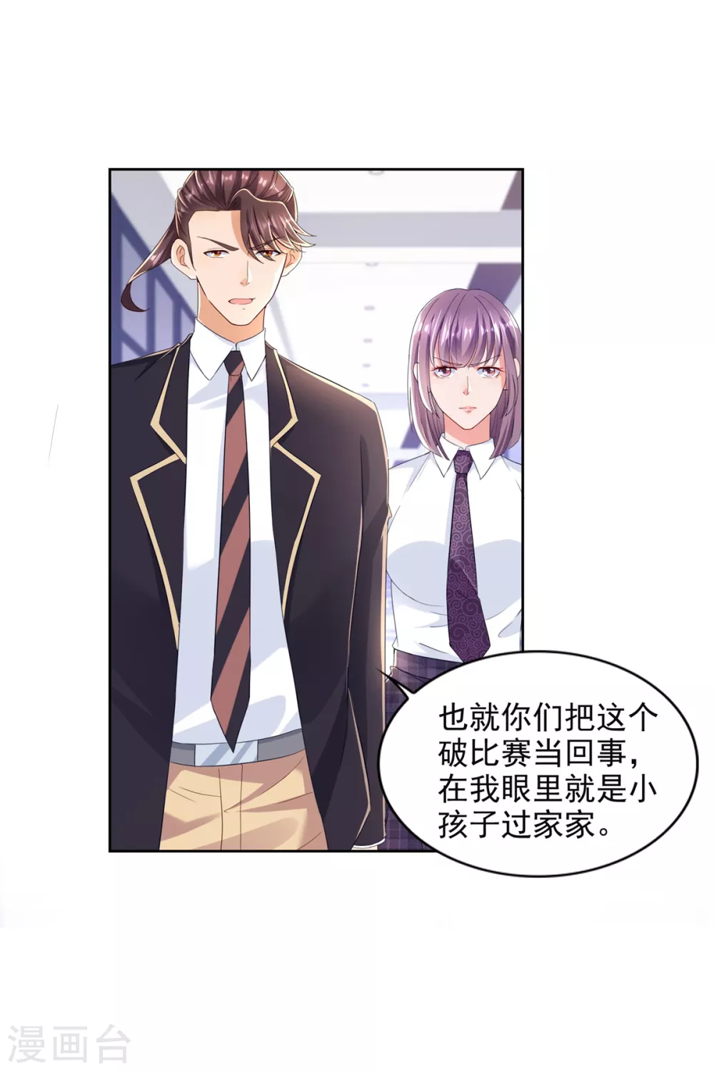第91话 十八岁生日 第2页