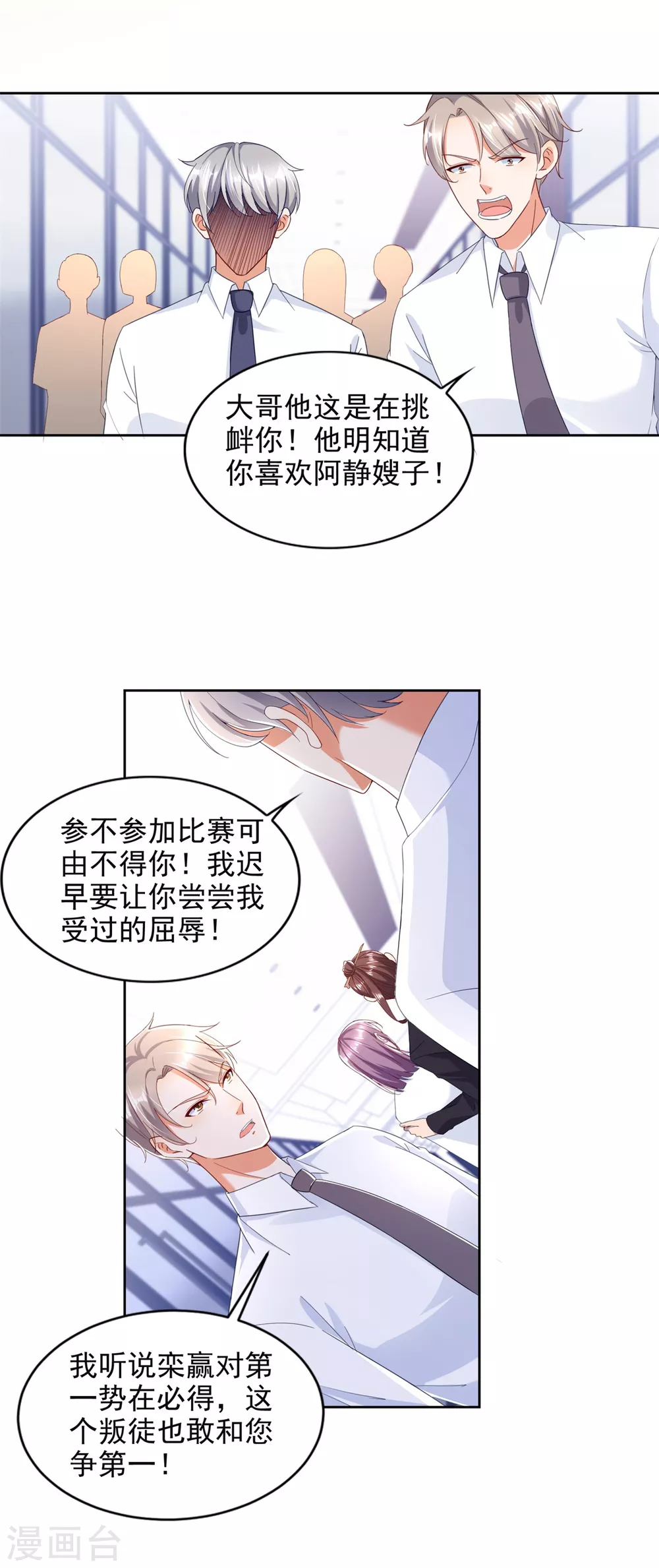 第91话 十八岁生日 第6页