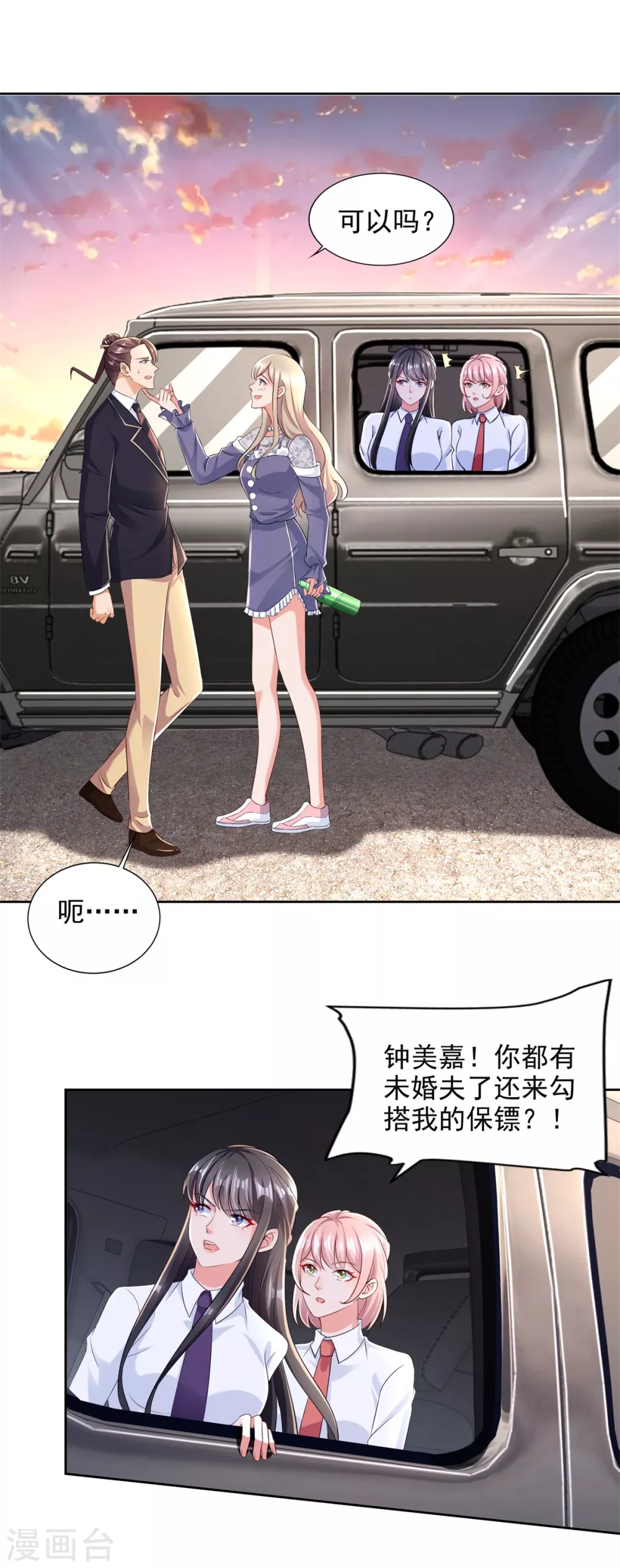第91话 十八岁生日 第15页