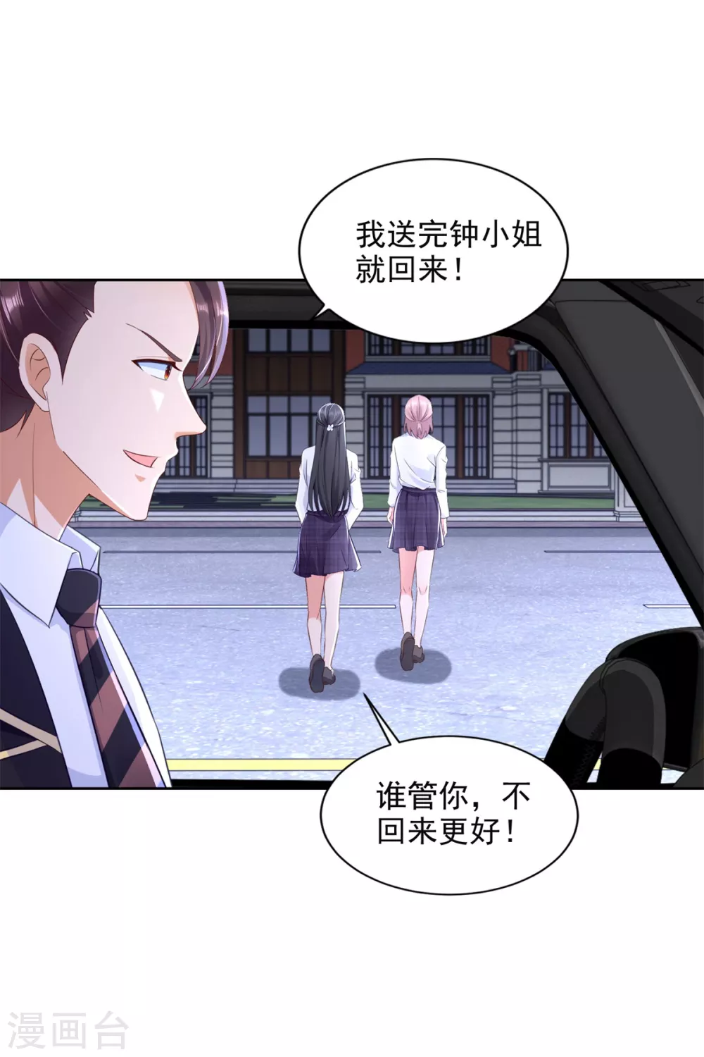 第91话 十八岁生日 第20页