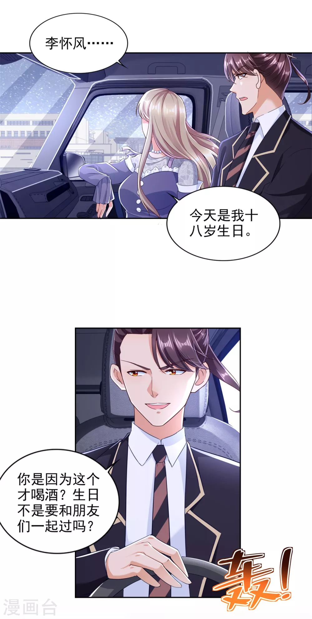 第91话 十八岁生日 第21页