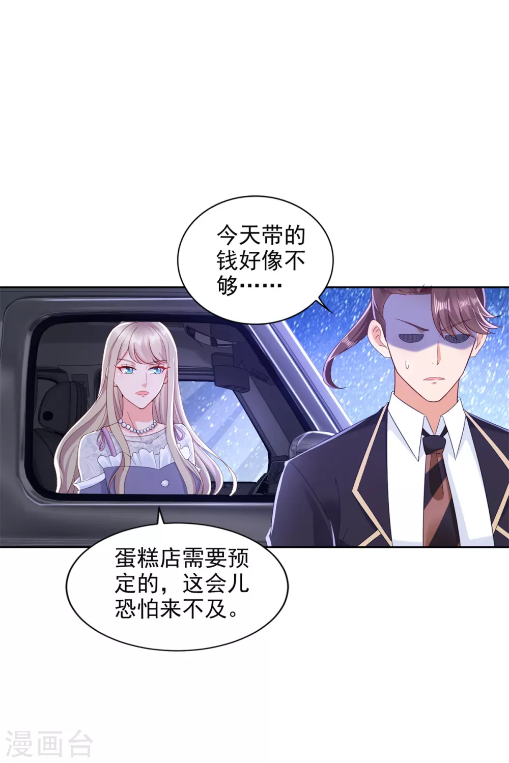 第91话 十八岁生日 第26页