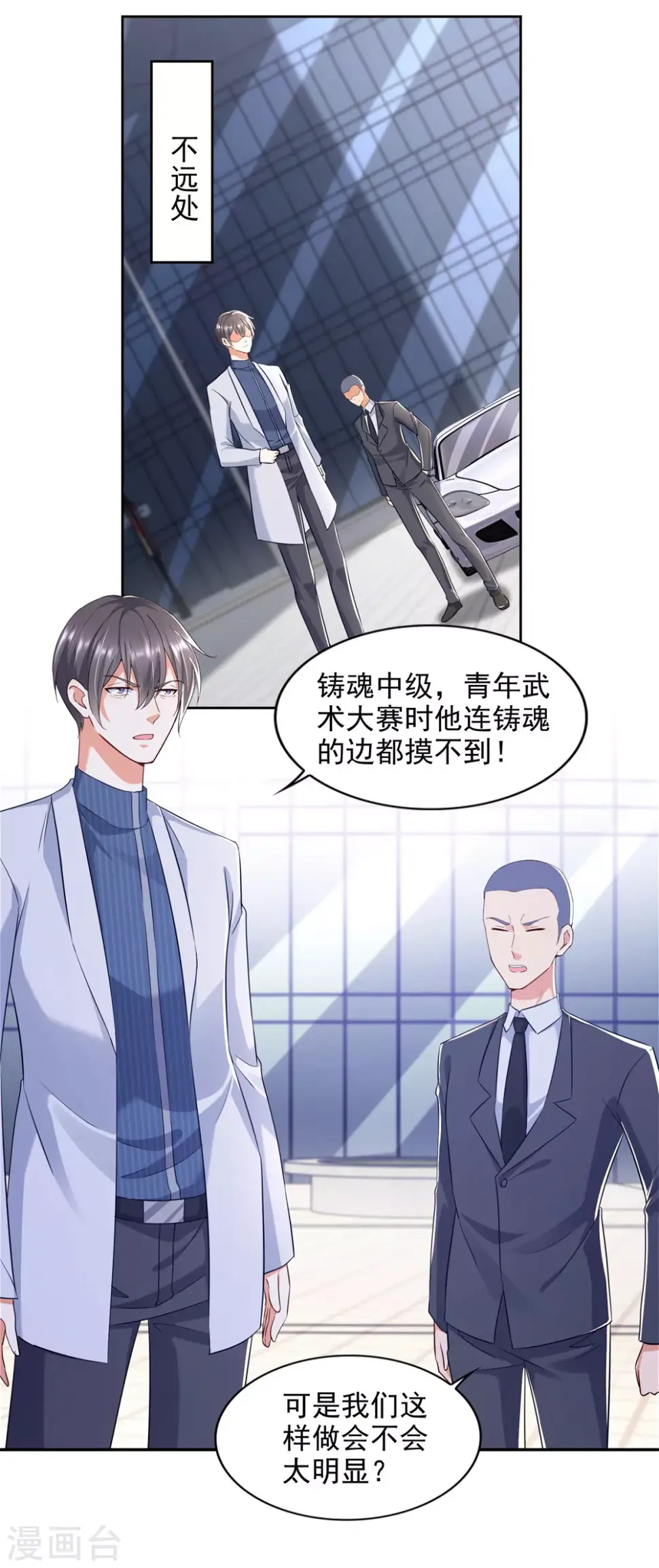 第90话 登山季 第2页