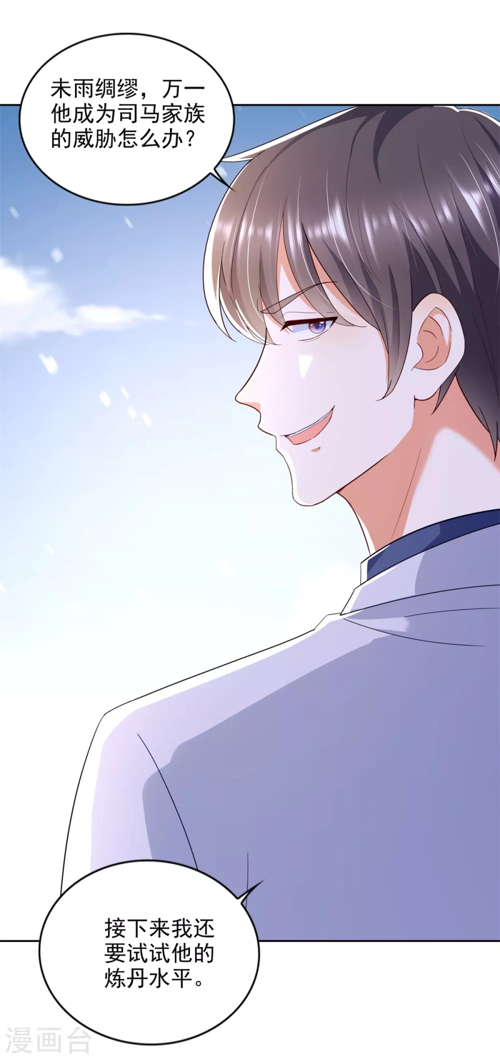 第90话 登山季 第3页