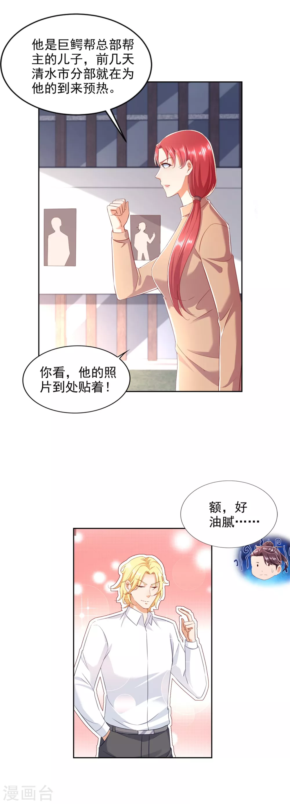 第90话 登山季 第6页