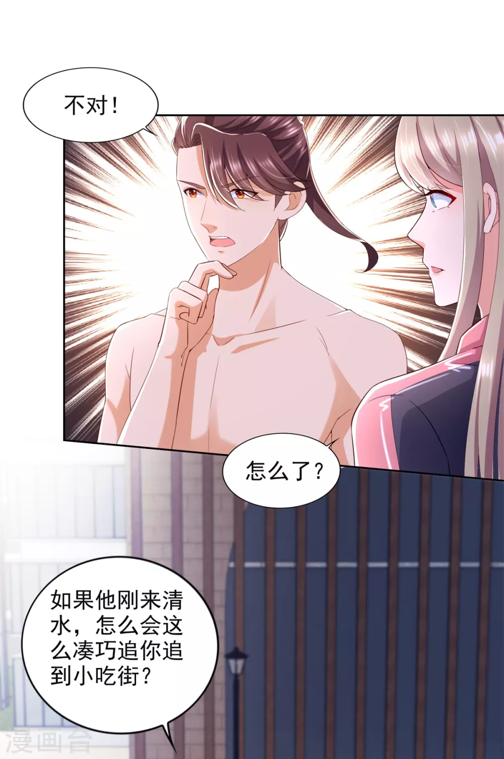 第90话 登山季 第7页