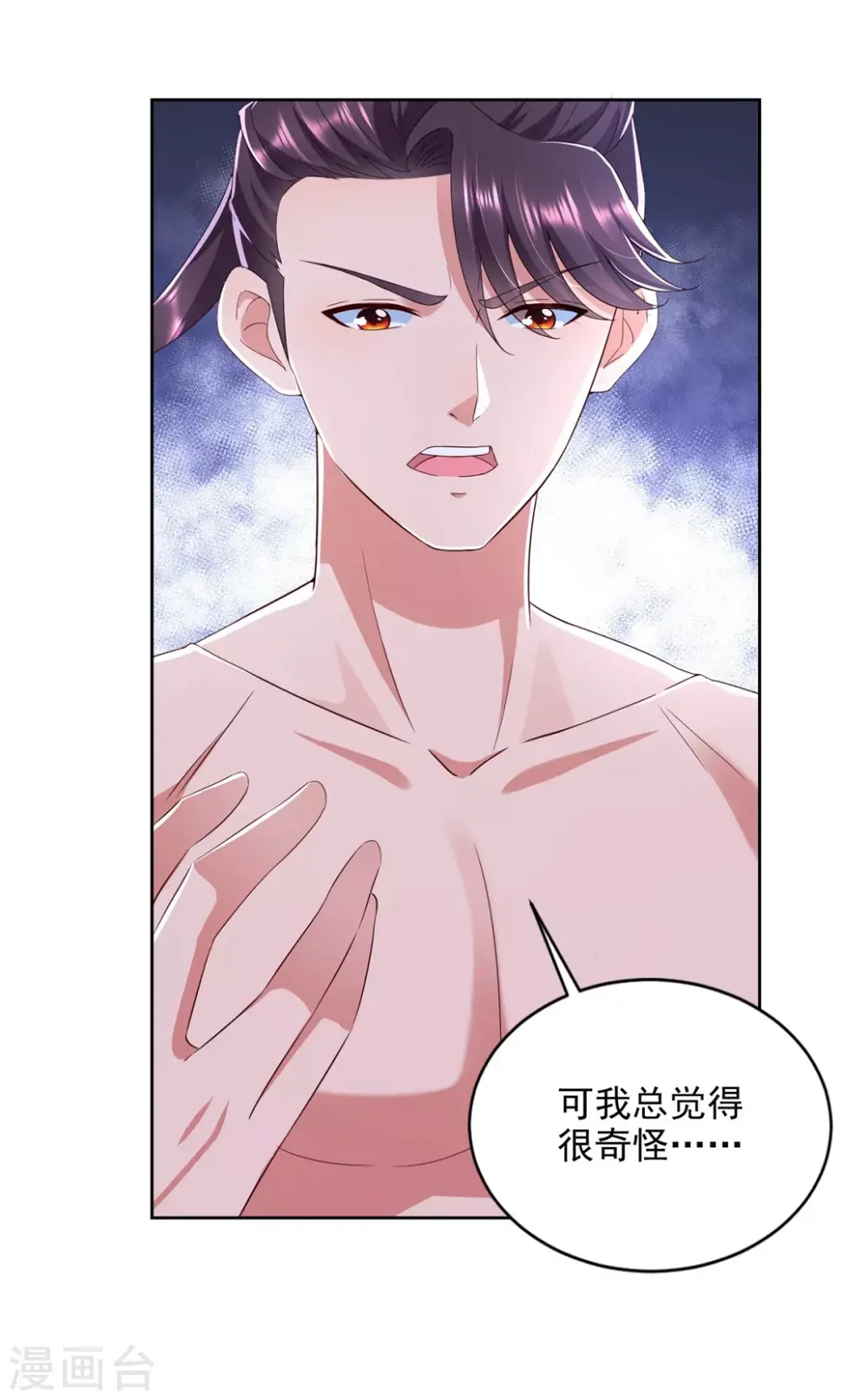 第90话 登山季 第9页
