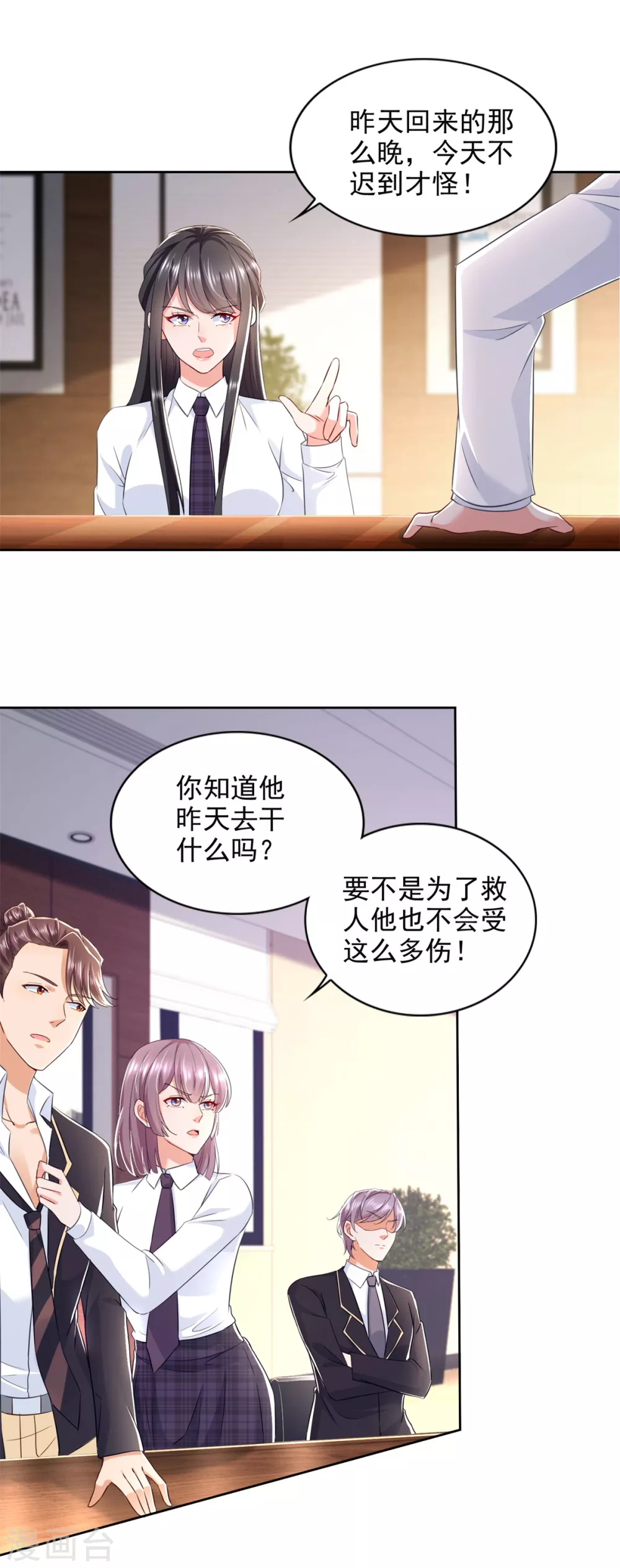 第90话 登山季 第12页