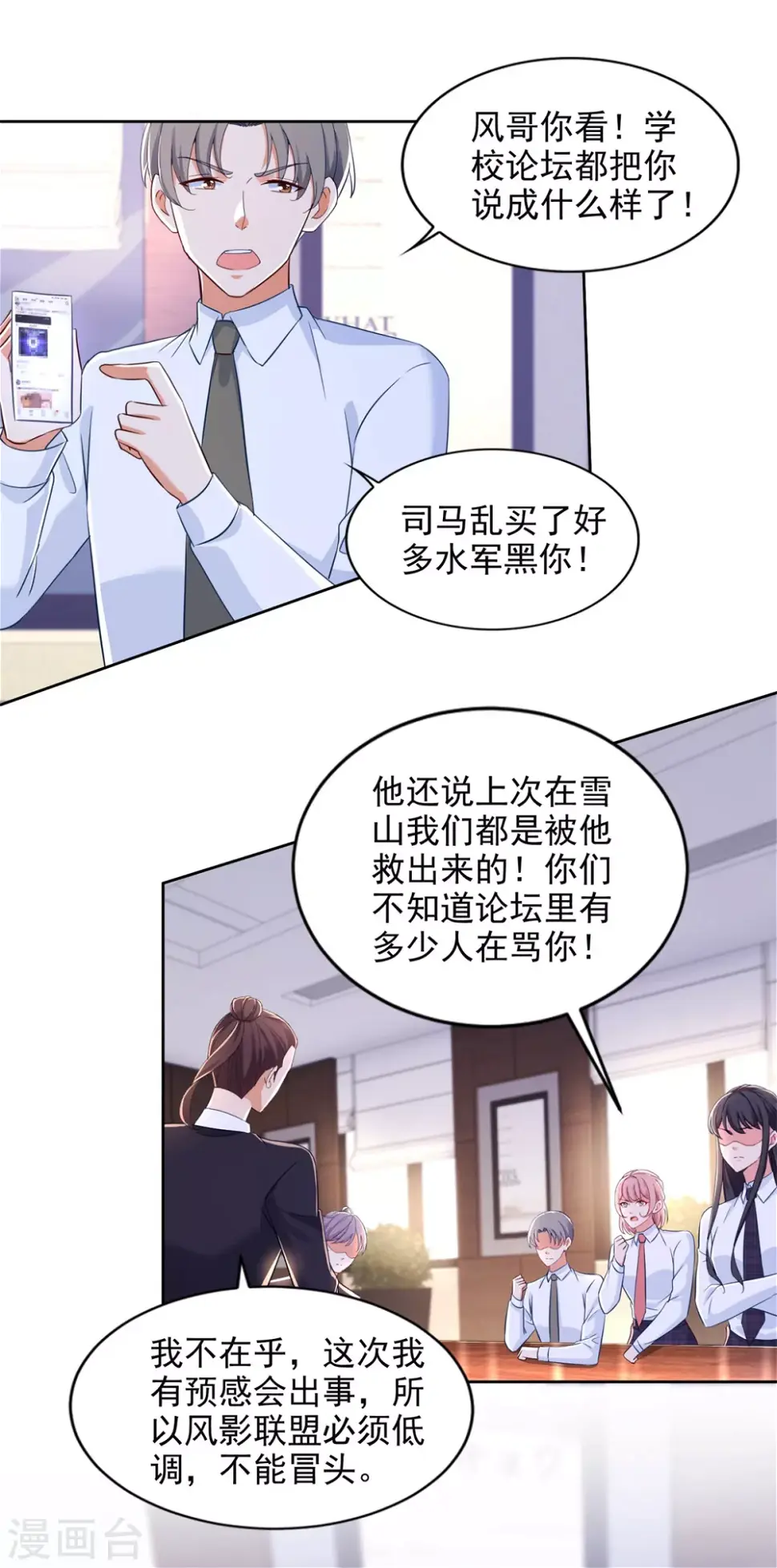 第90话 登山季 第17页