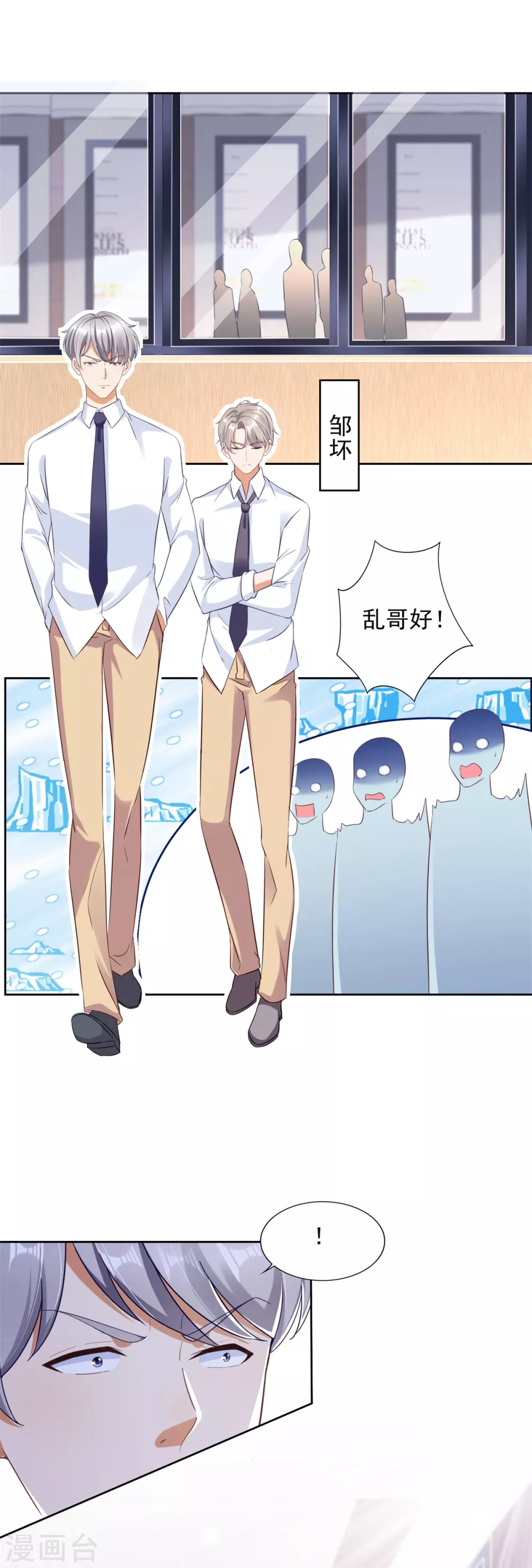 第90话 登山季 第23页