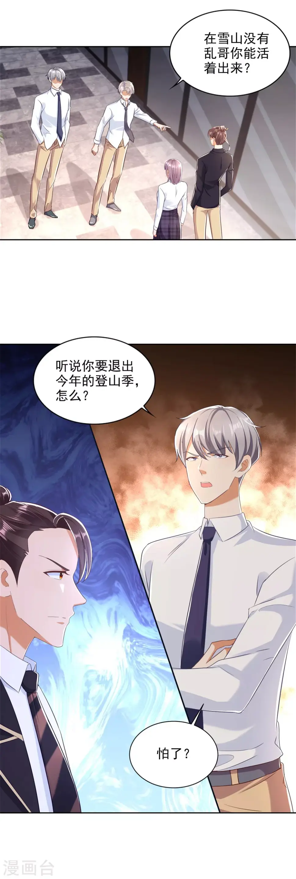 第90话 登山季 第27页