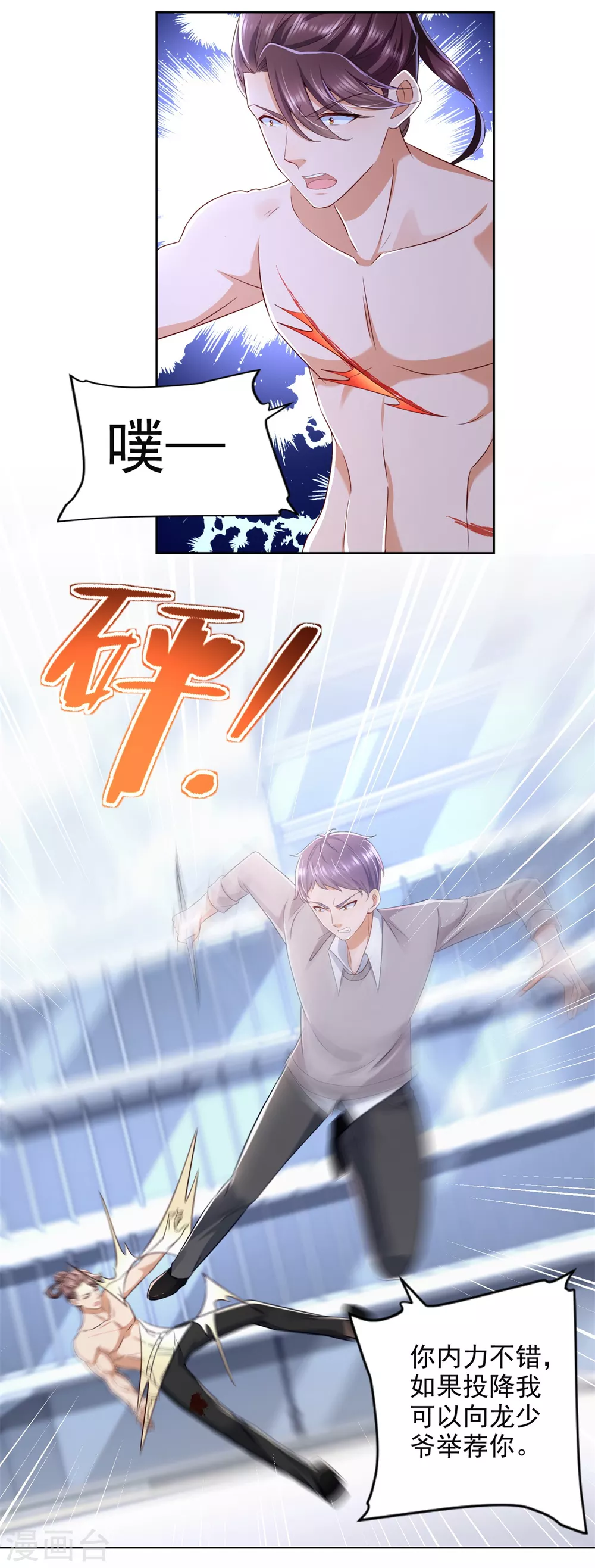 第89话 双截棍 第6页