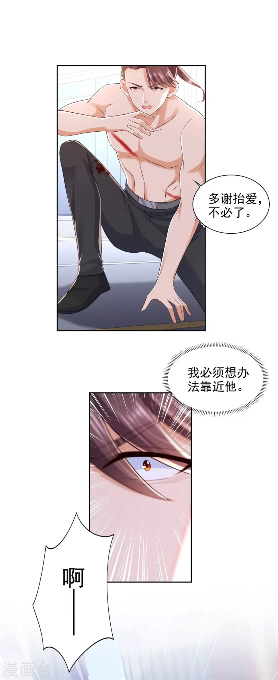 第89话 双截棍 第8页