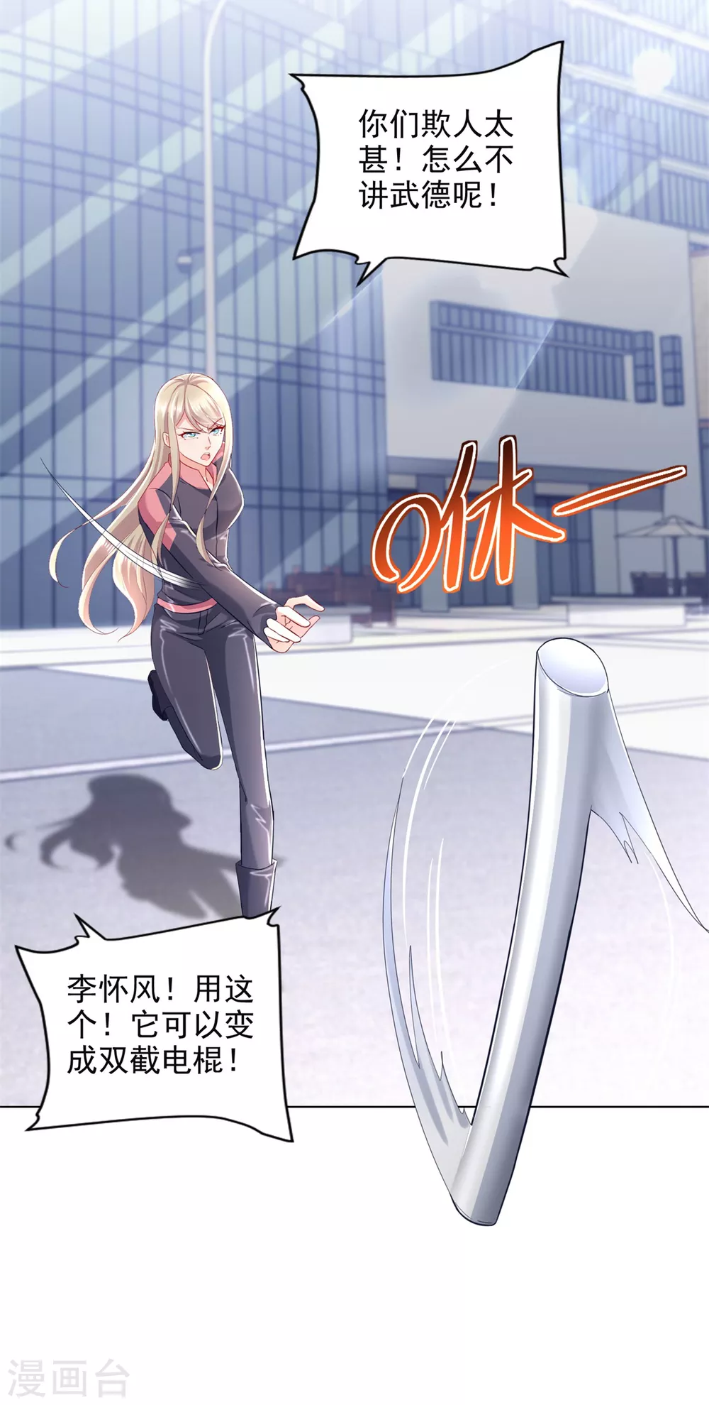 第89话 双截棍 第15页