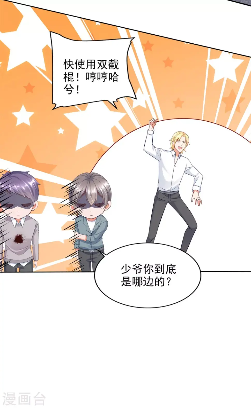 第89话 双截棍 第18页
