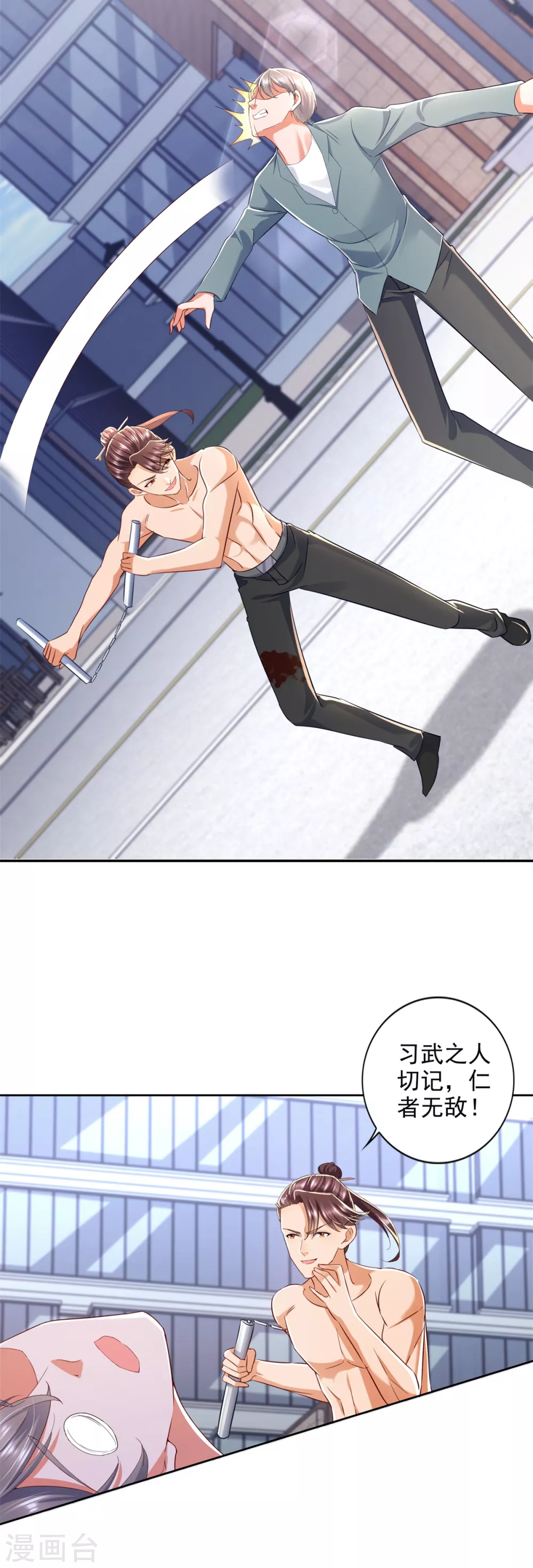 第89话 双截棍 第23页
