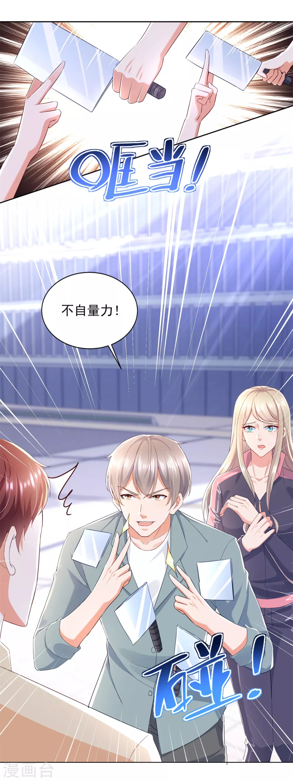 第88话 弃徒 第3页